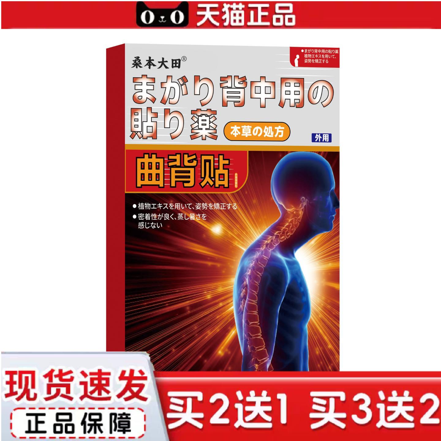 天猫正品曲背贴矫正腰部弯曲直背贴艾灸颈椎贴脊椎贴腰背弯曲膏贴