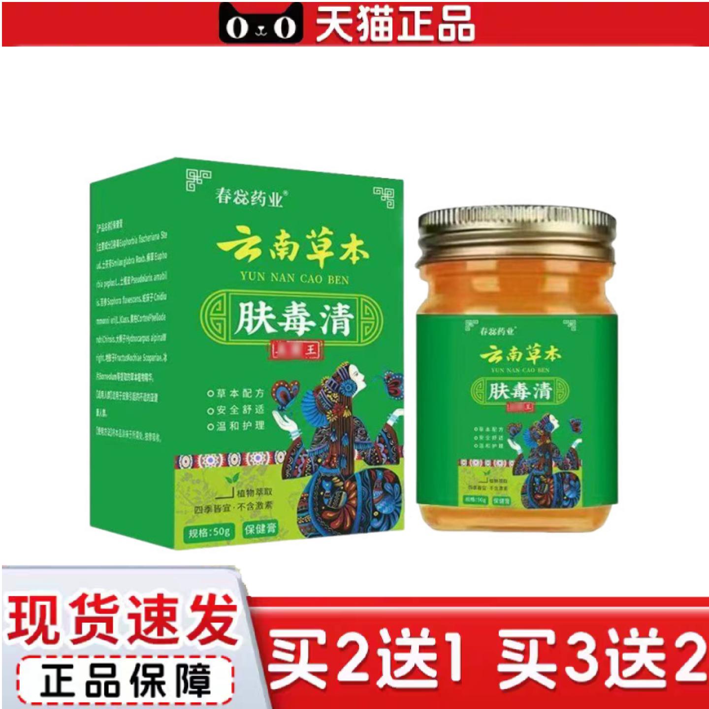天猫正品云南草本肤毒清皮肤痒手足脱皮蚊虫叮咬保健膏