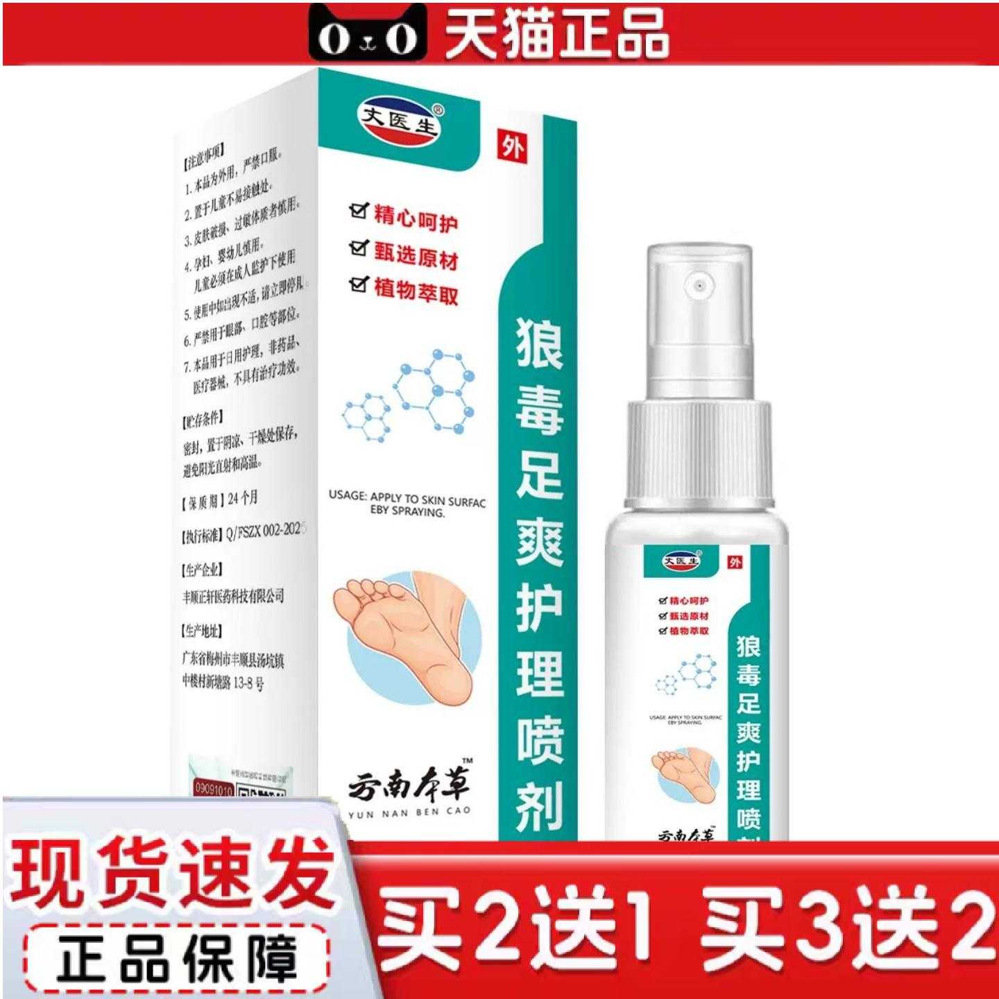 天猫正品丈医生狼毒足爽护理喷剂60ml