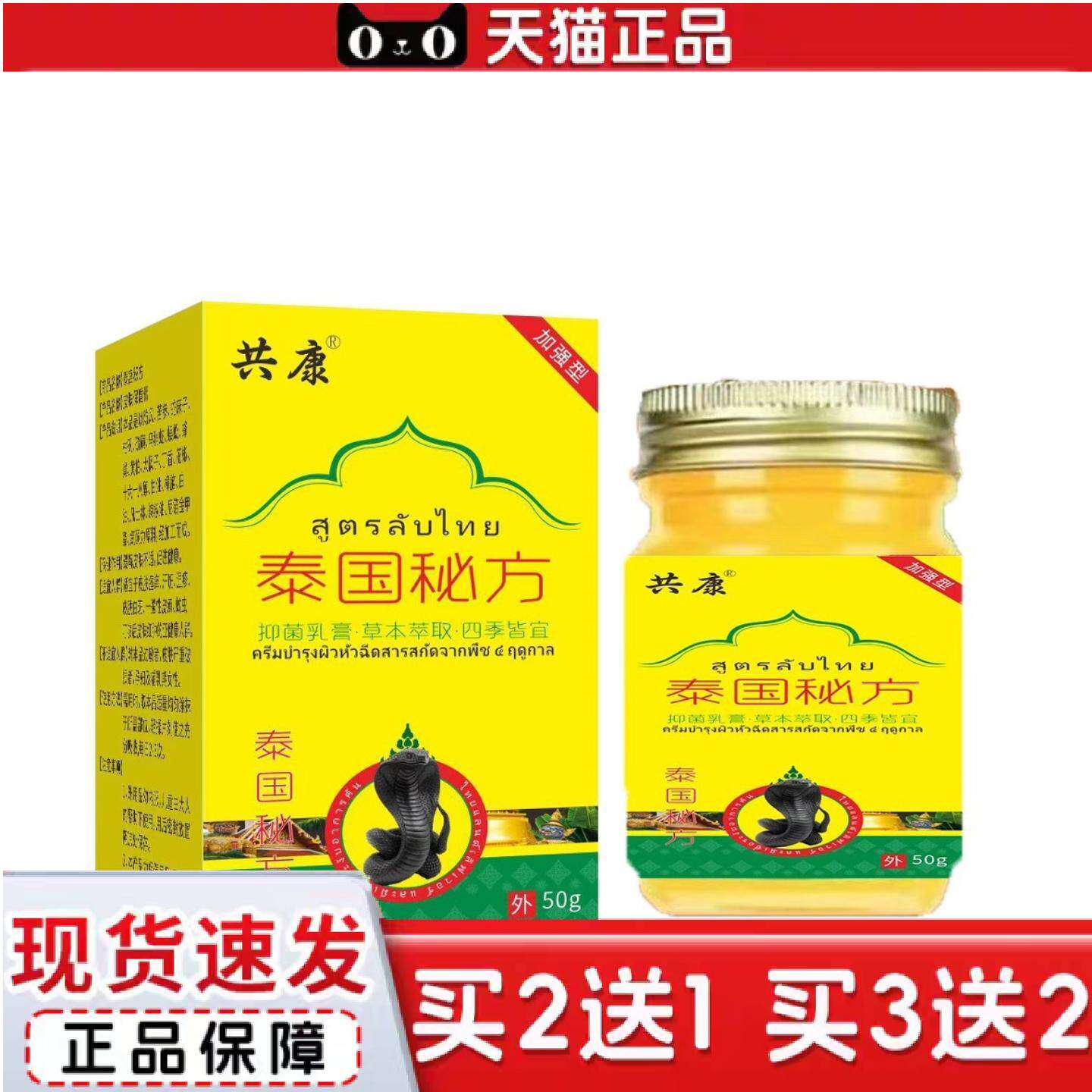 泰国痒不适膏皮肤痒颈腰椎关节不适按摩抑菌乳膏保健