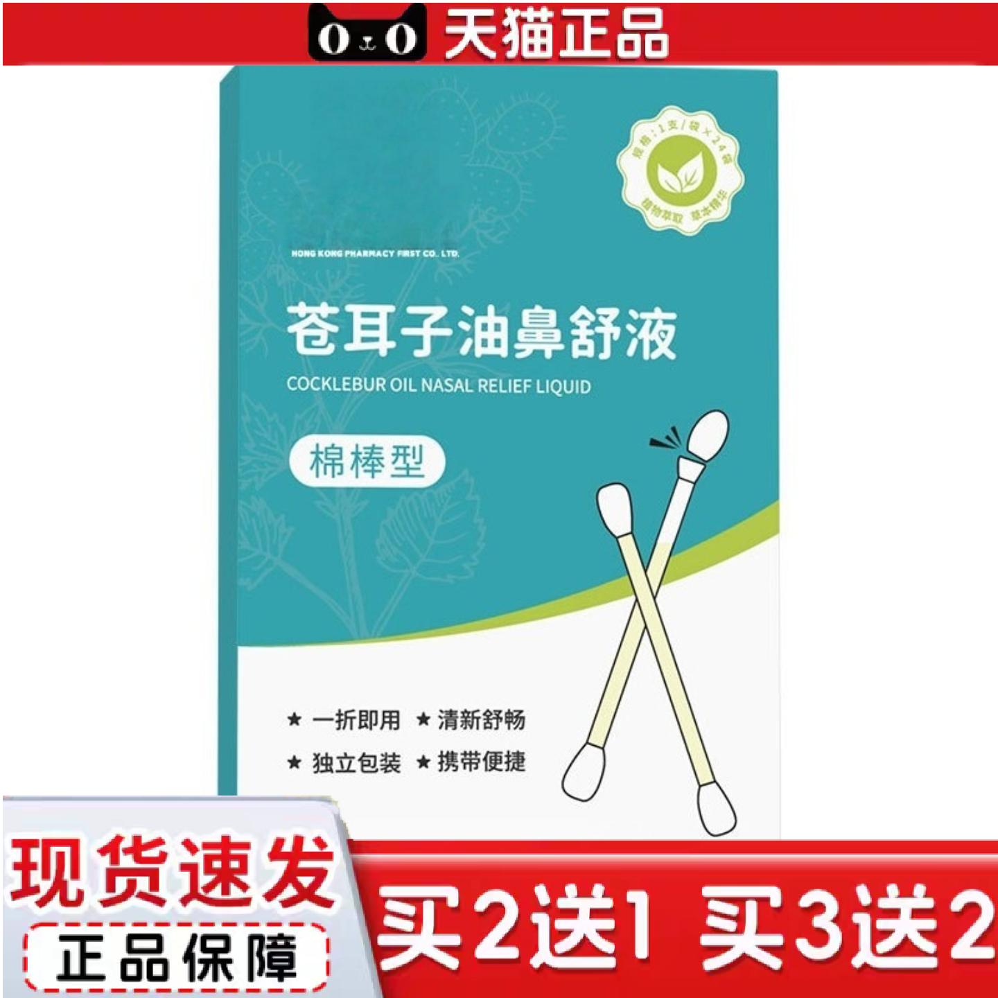 天猫正品棉棒型苍耳子油棉签鼻舒液鼻护油草本鼻舒精油