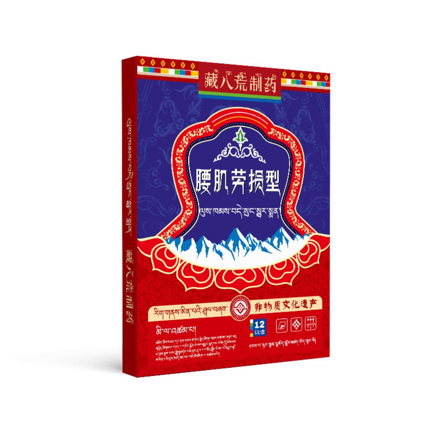 藏八荒制腰椎腰疼贴腰间盘压迫神经腰痛背痛腰肌损伤久坐缓解贴