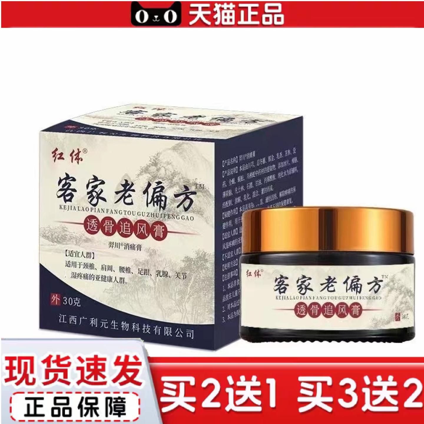 天猫正品客家老透骨追风膏肩颈腰腿膝盖关节痛膏品