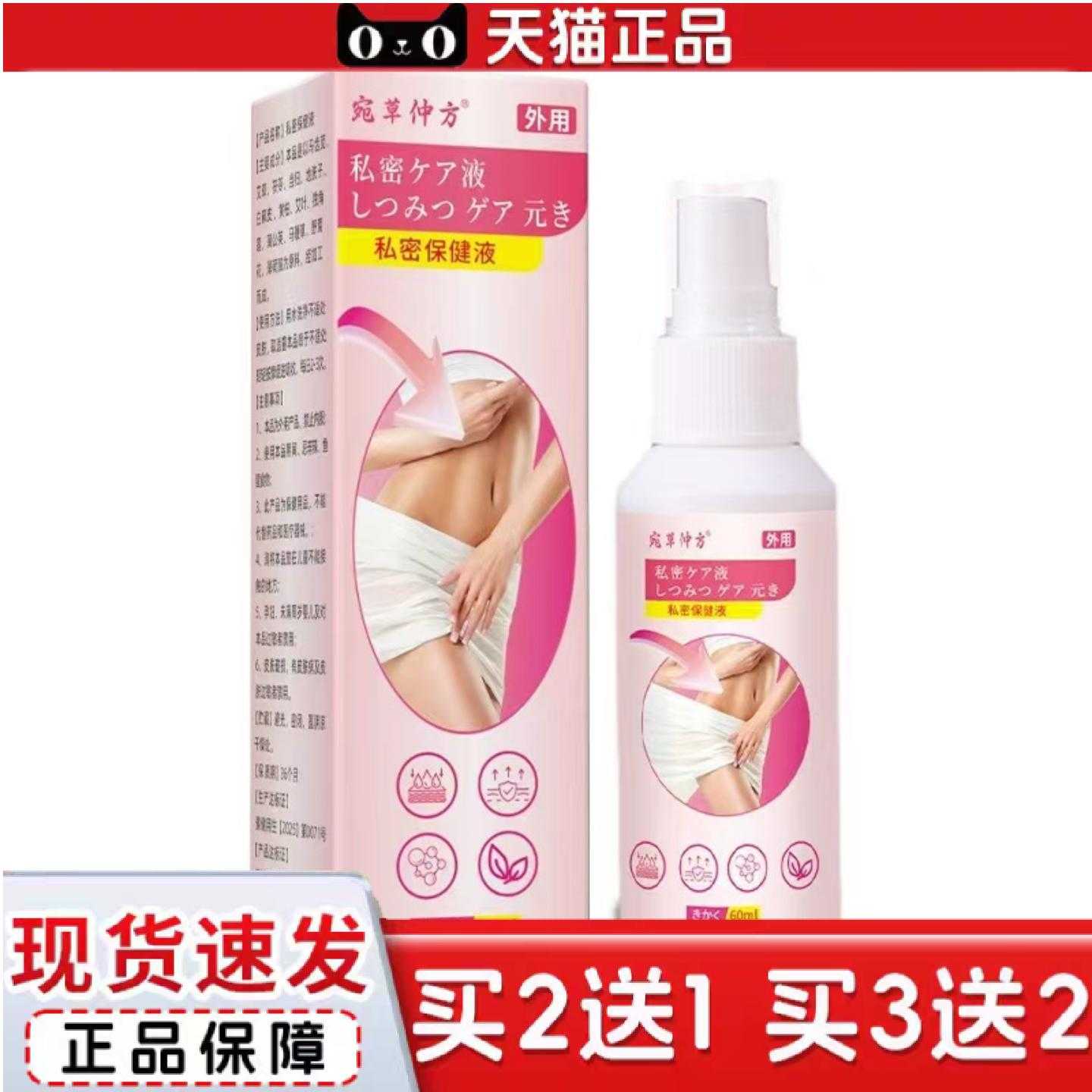 天猫正品宛草仲方臭香体狐臭液臭喷剂60ml