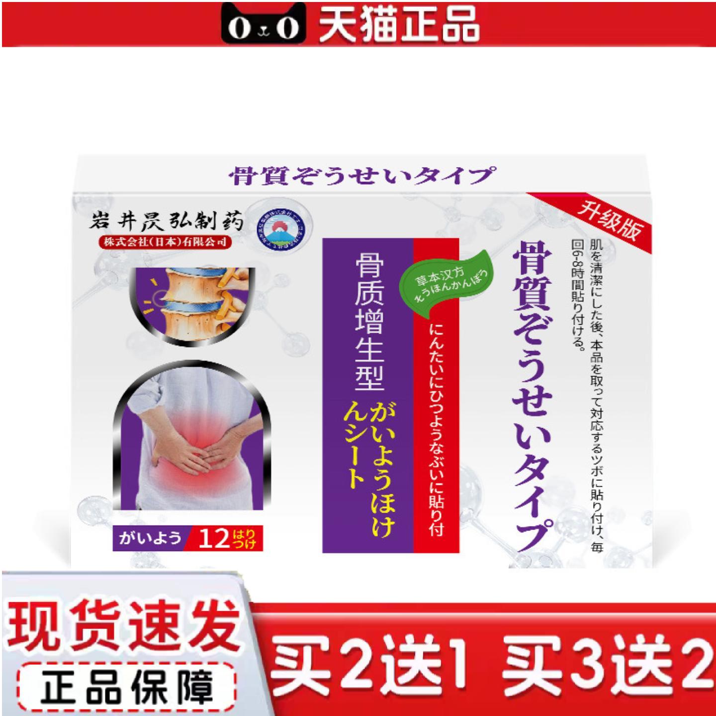 岩井昃弘腰椎间盘压迫神经贴膏关节贴腰腿疼腰椎颈椎贴膏