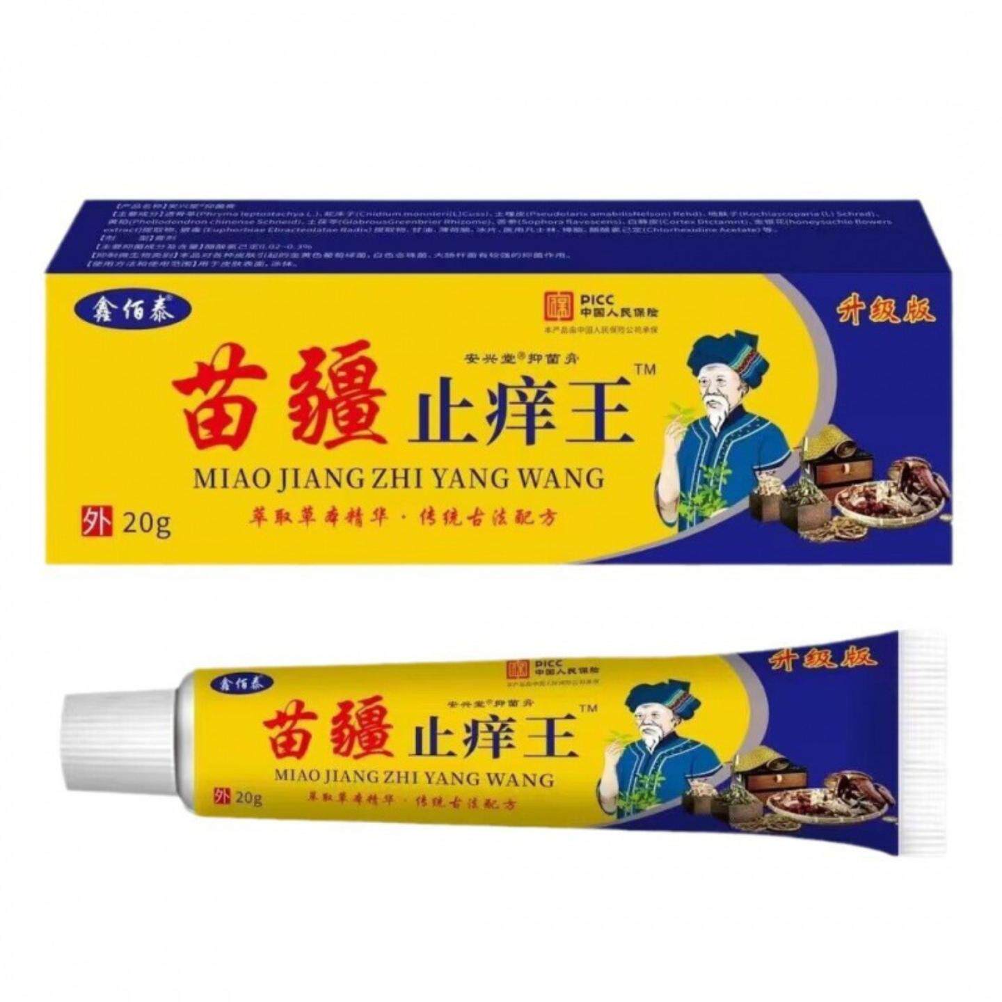 天猫正品鑫佰泰苗疆痒不适王外用肌肤养护修护痒不适舒缓