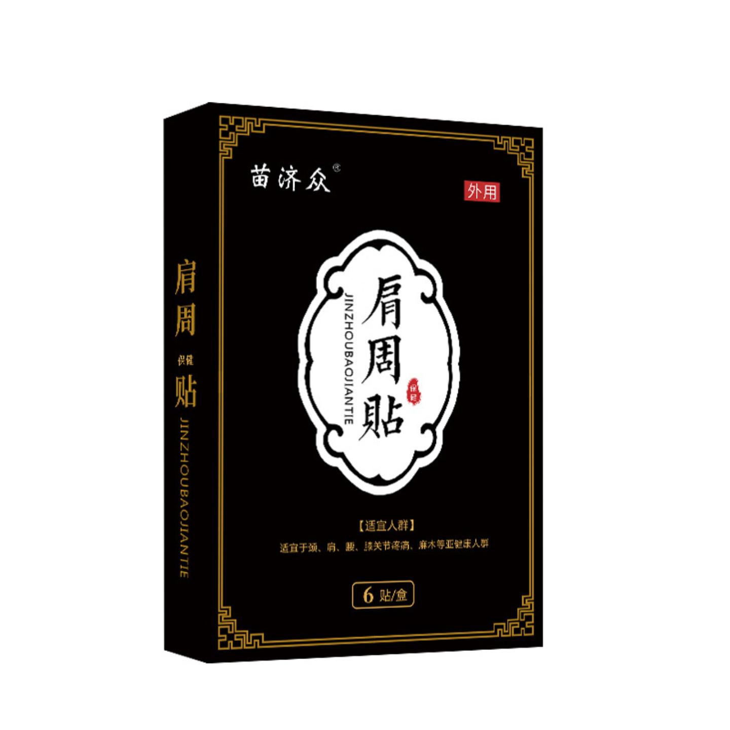艾草脖子颈椎损伤斜方肌直角肩膏贴发热富贵包痛酸胀肩周贴