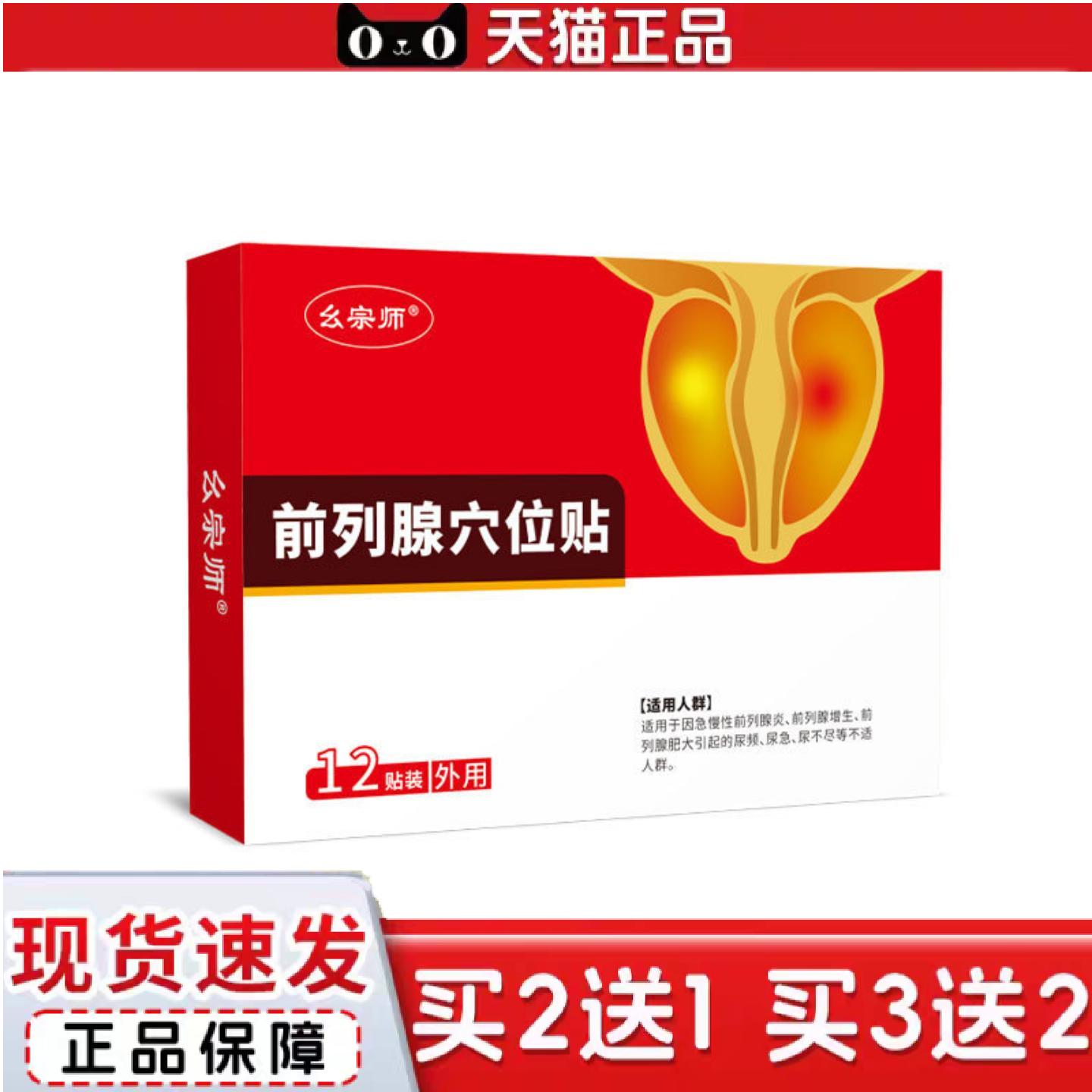 天猫正品前列线膏贴前列膏贴前列肾理疗贴前列贴保健贴前列片前列