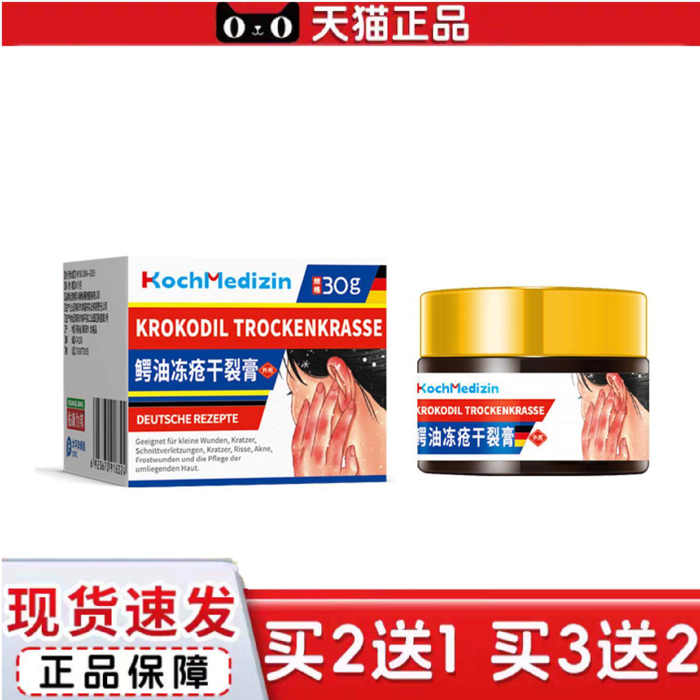 KochMedizin冻疮膏痒不适冻伤膏冻裂儿童耳朵正品护手霜预脸部