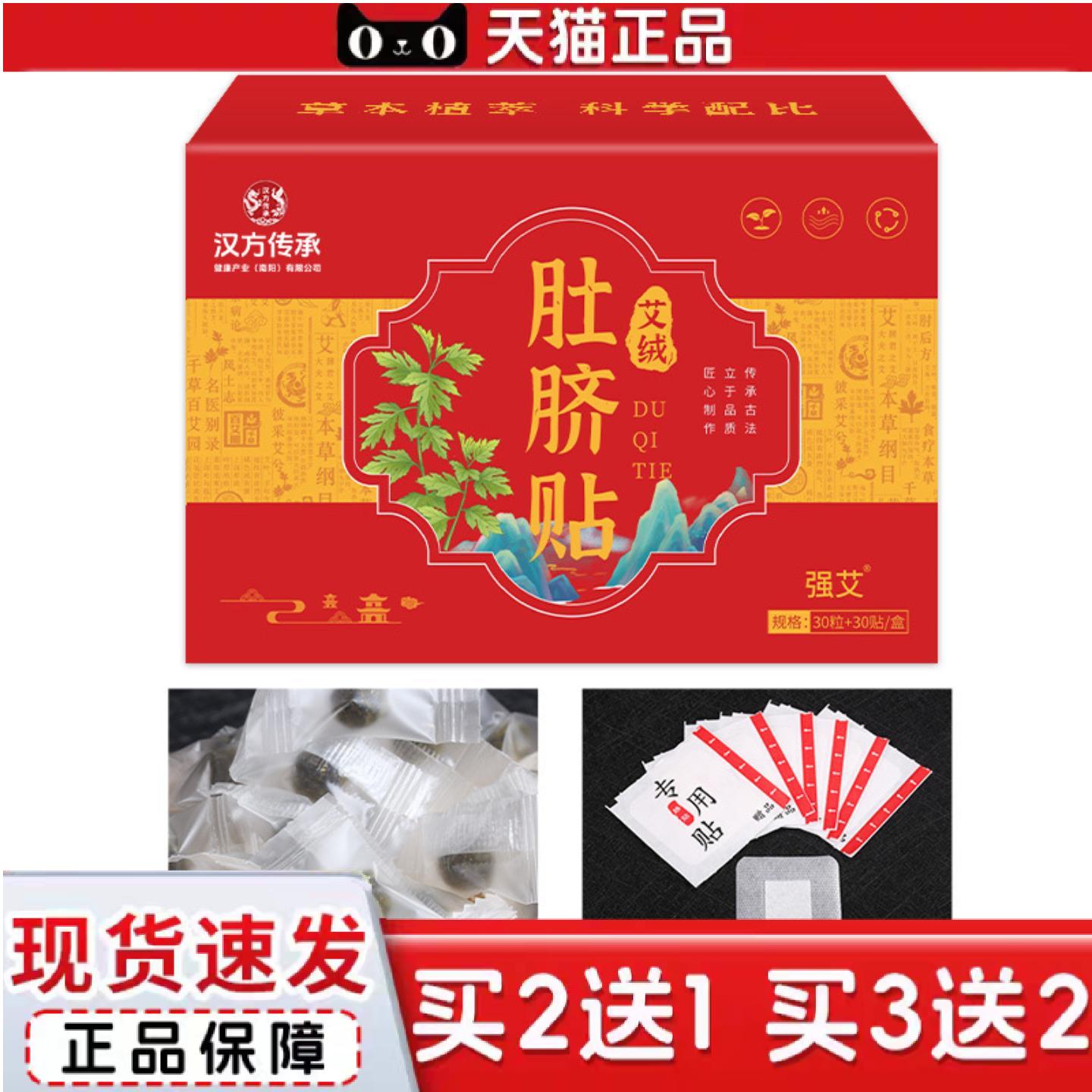 天猫正品肚脐贴穴位贴艾绒艾灸贴艾草桂圆花椒南怀瑾艾脐贴
