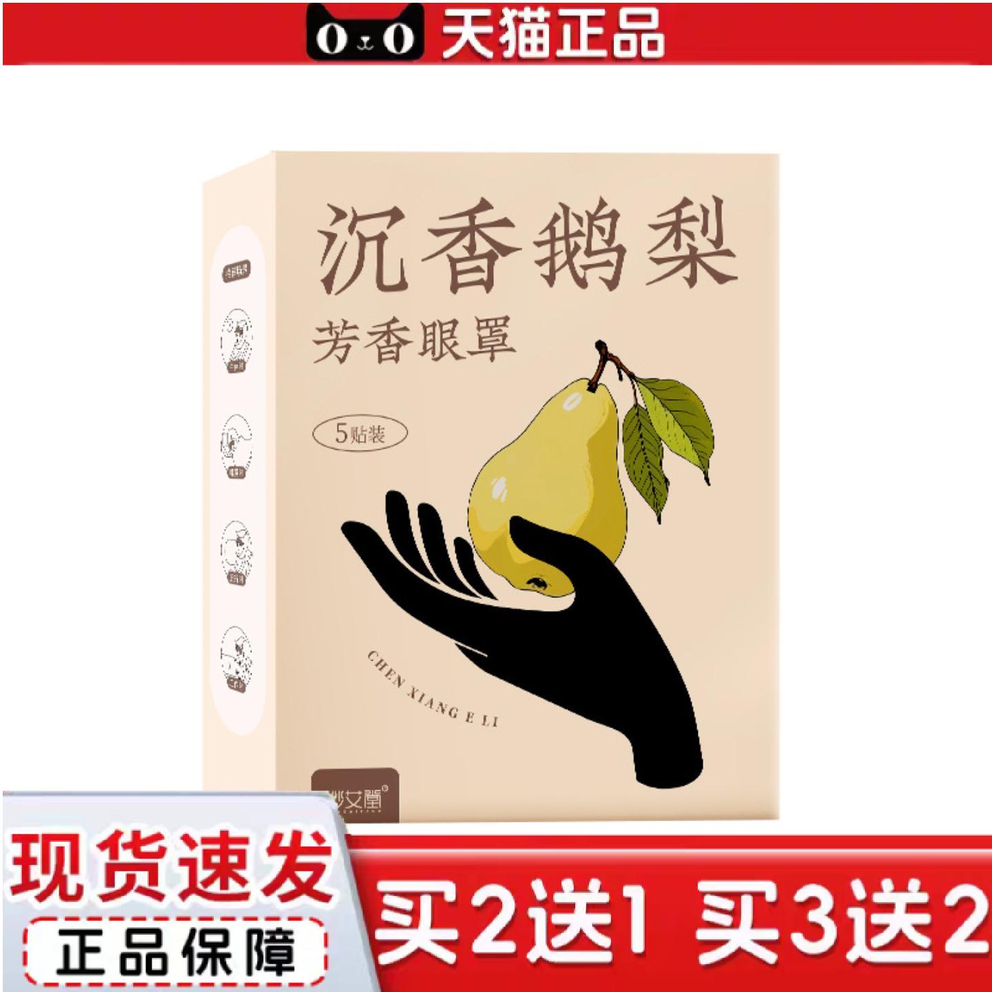 天猫正品沉香鹅梨艾草热敷眼罩一次性艾灸舒眠遮光护眼罩发热蒸汽