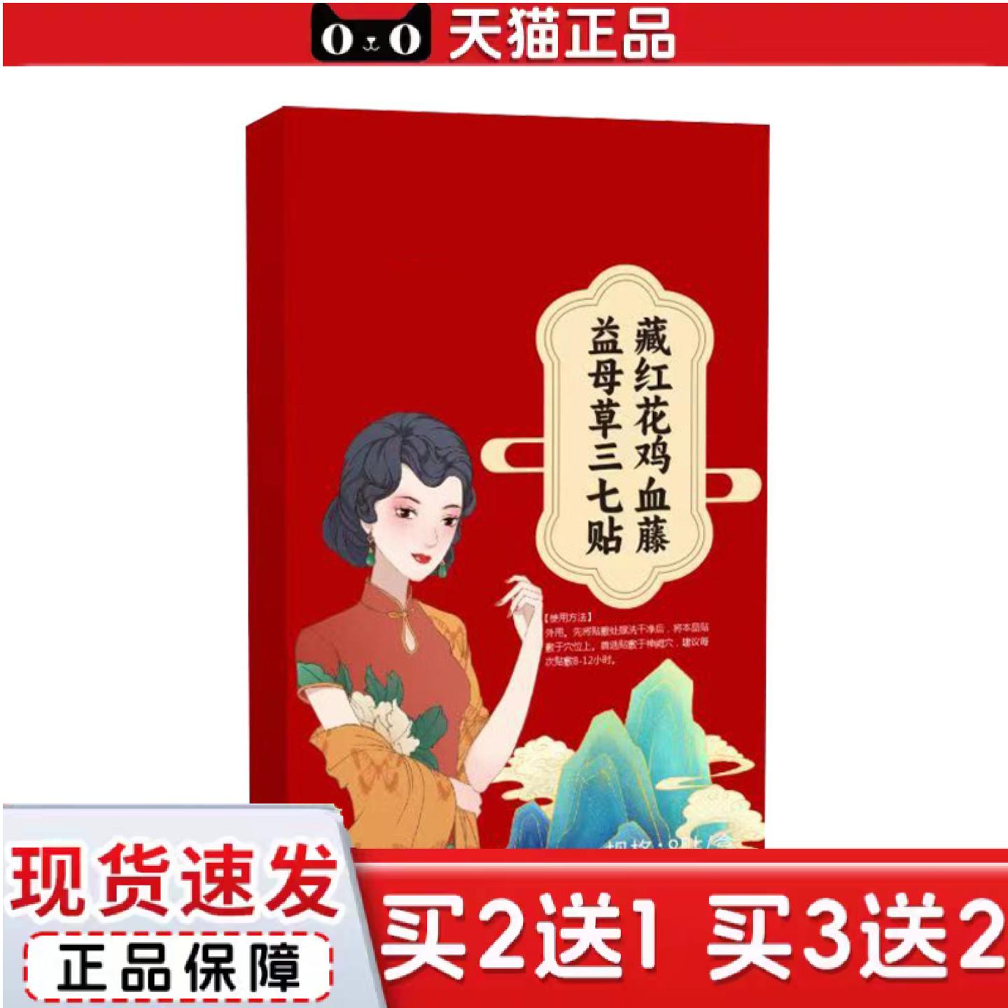 天猫正品藏红花鸡血藤益母草三七贴肚脐贴身体护理贴艾灸贴
