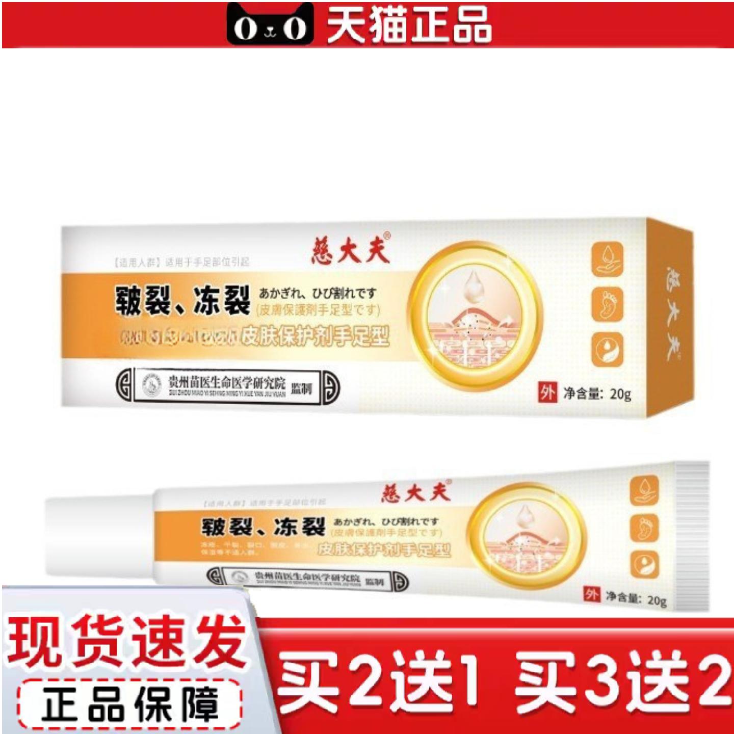 天猫正品慈大夫皲裂破裂皮肤保护剂手足型冻疮膏干裂裂口脱皮润肤