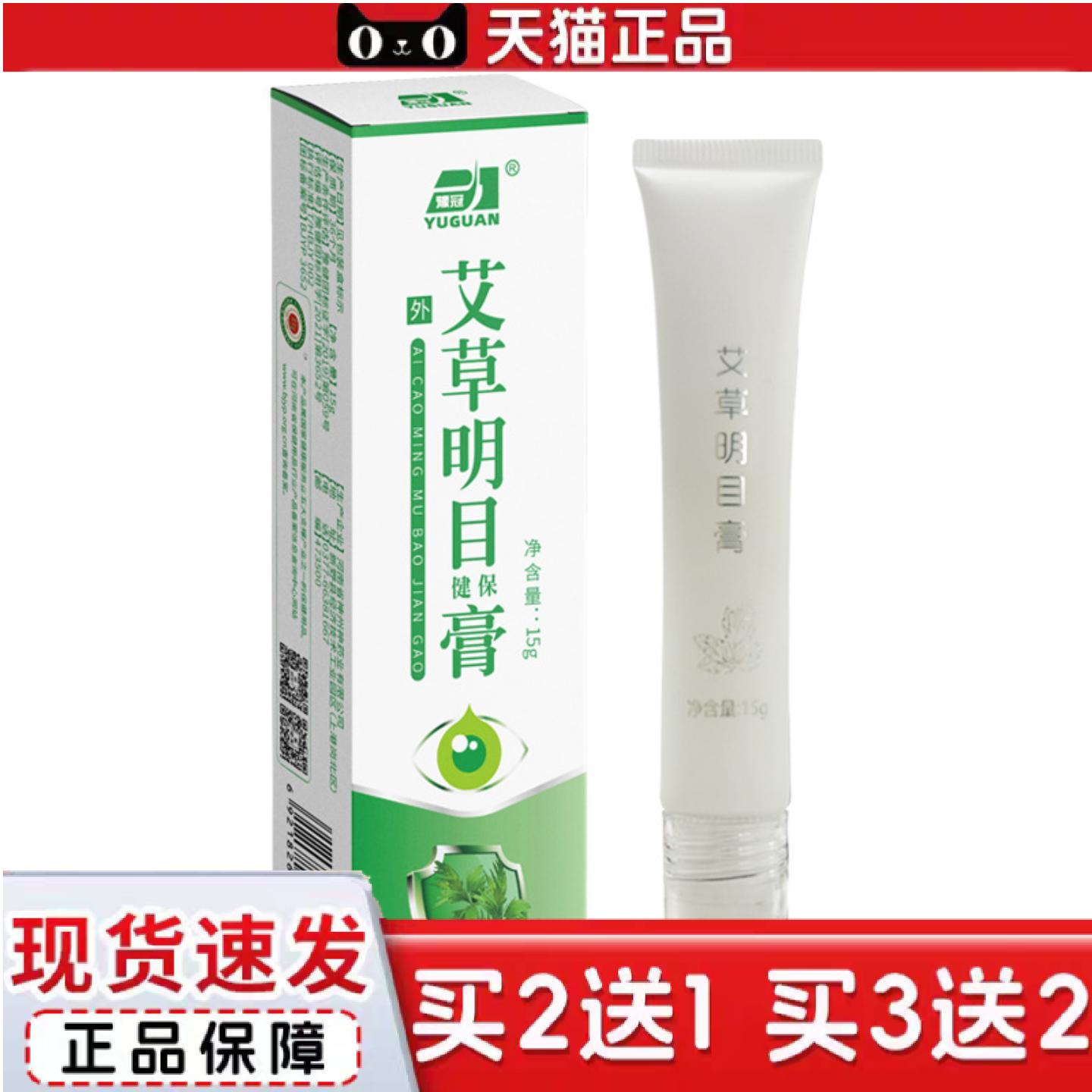 天猫正品艾草护眼膏滚珠瓶膏叶黄素护眼膏眼部干涩视力不适