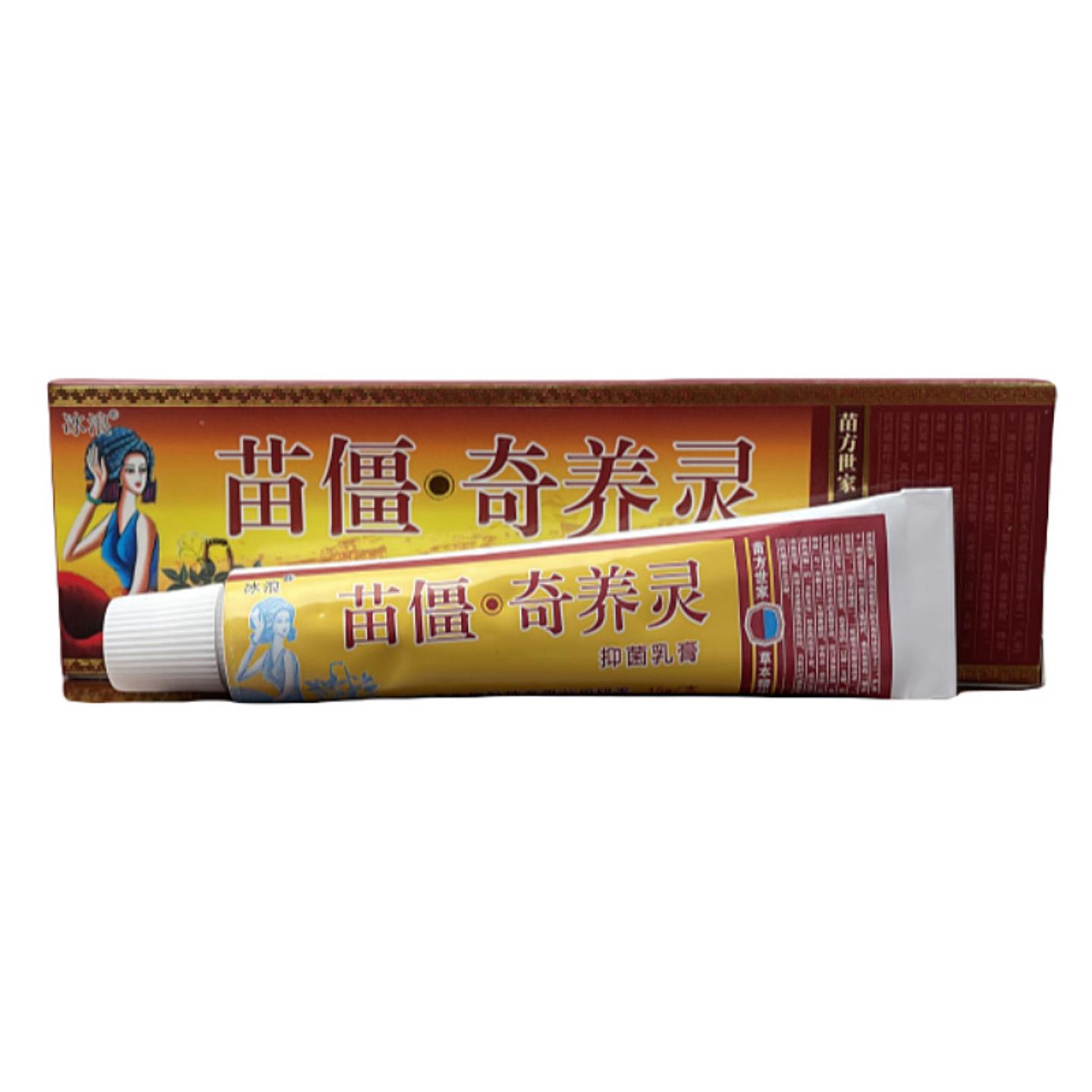 正品冰浪苗疆奇养灵软膏皮肤痒不适的膏痒不适膏断痒膏外用抑菌膏
