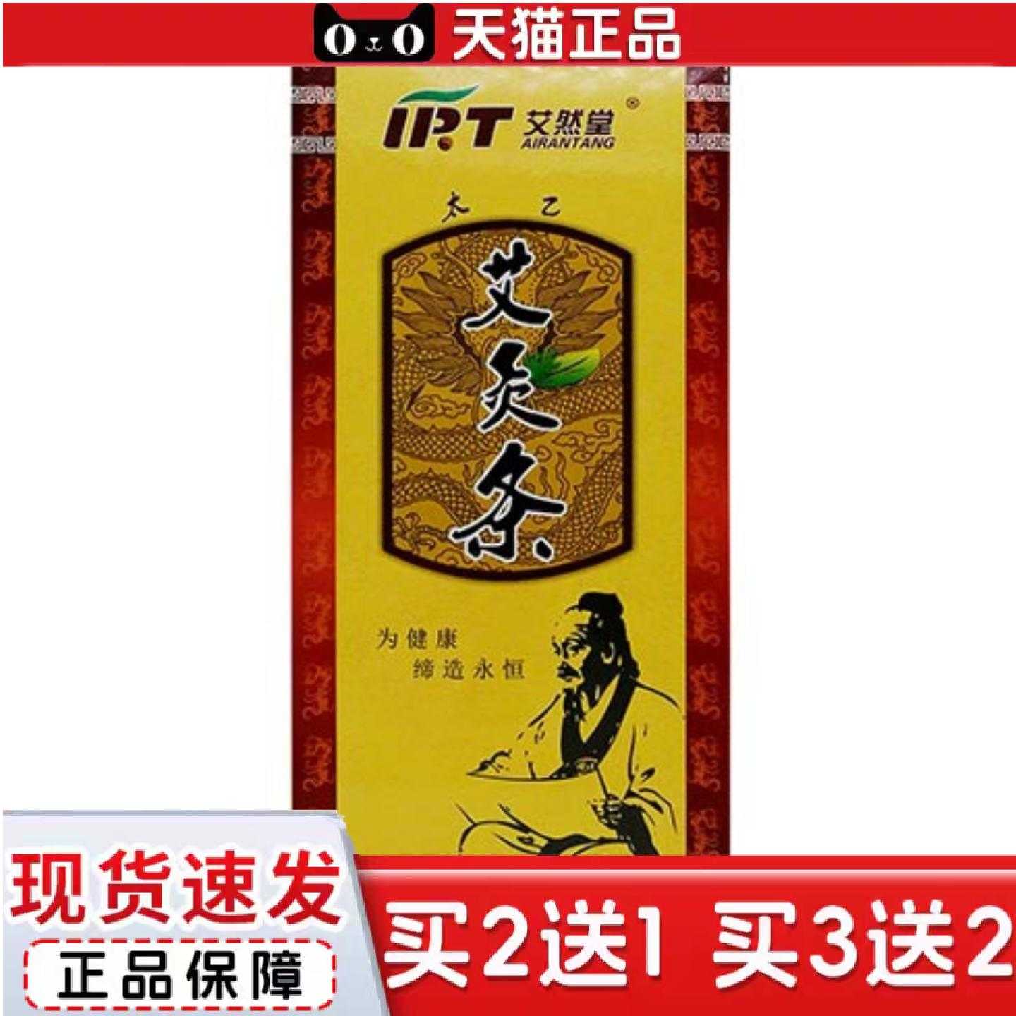 天猫正品艾条南阳艾和堂艾然堂太乙10支装有烟艾灸条艾草