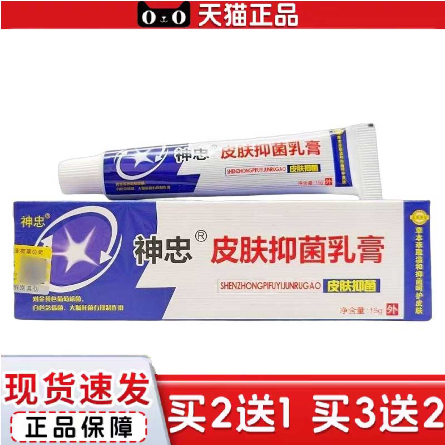 天猫正品神忠皮肤乳膏新日期详谈四季皆宜正品