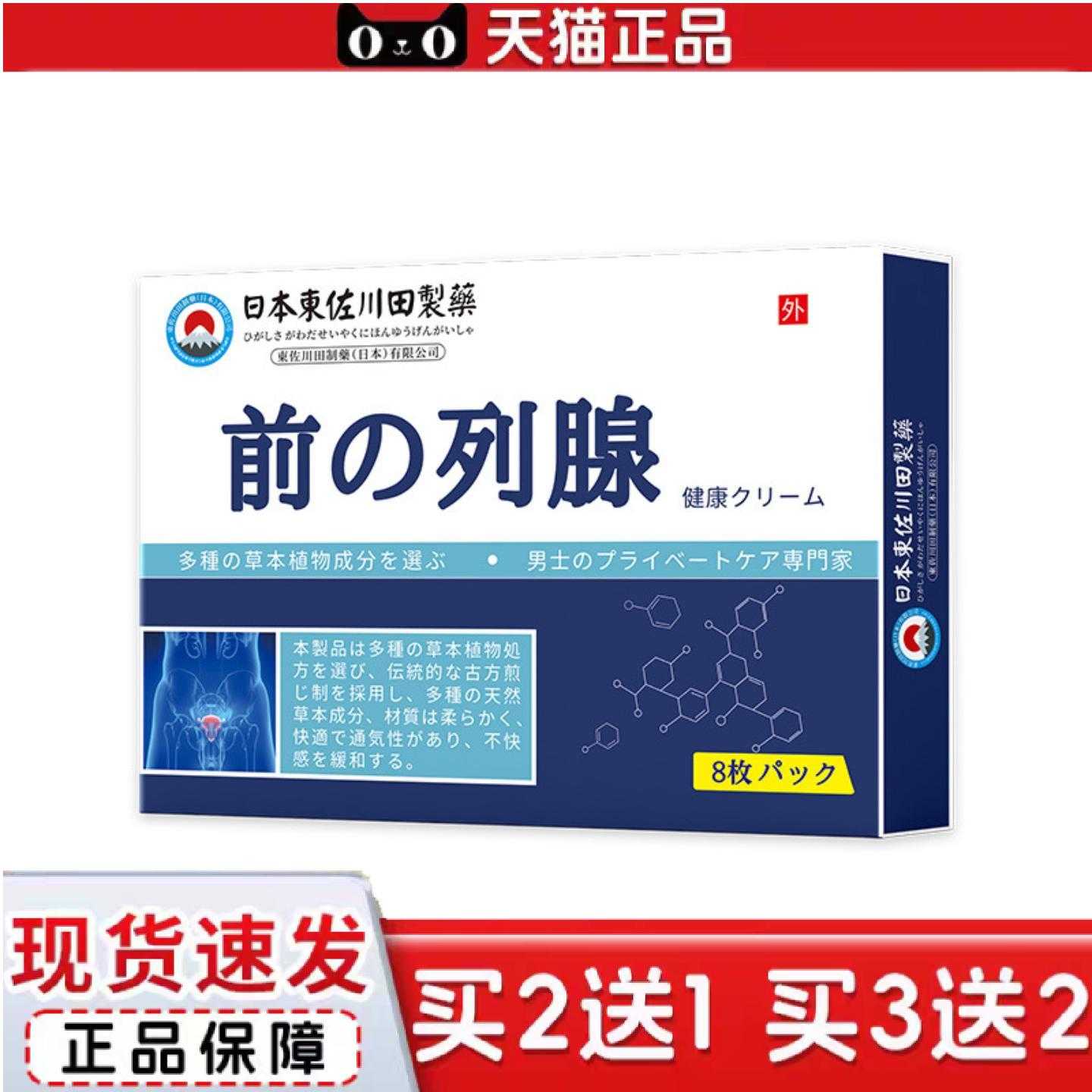 天猫正品東佐川田前列保健贴外用穴位肚脐穴位关节按摩膏贴