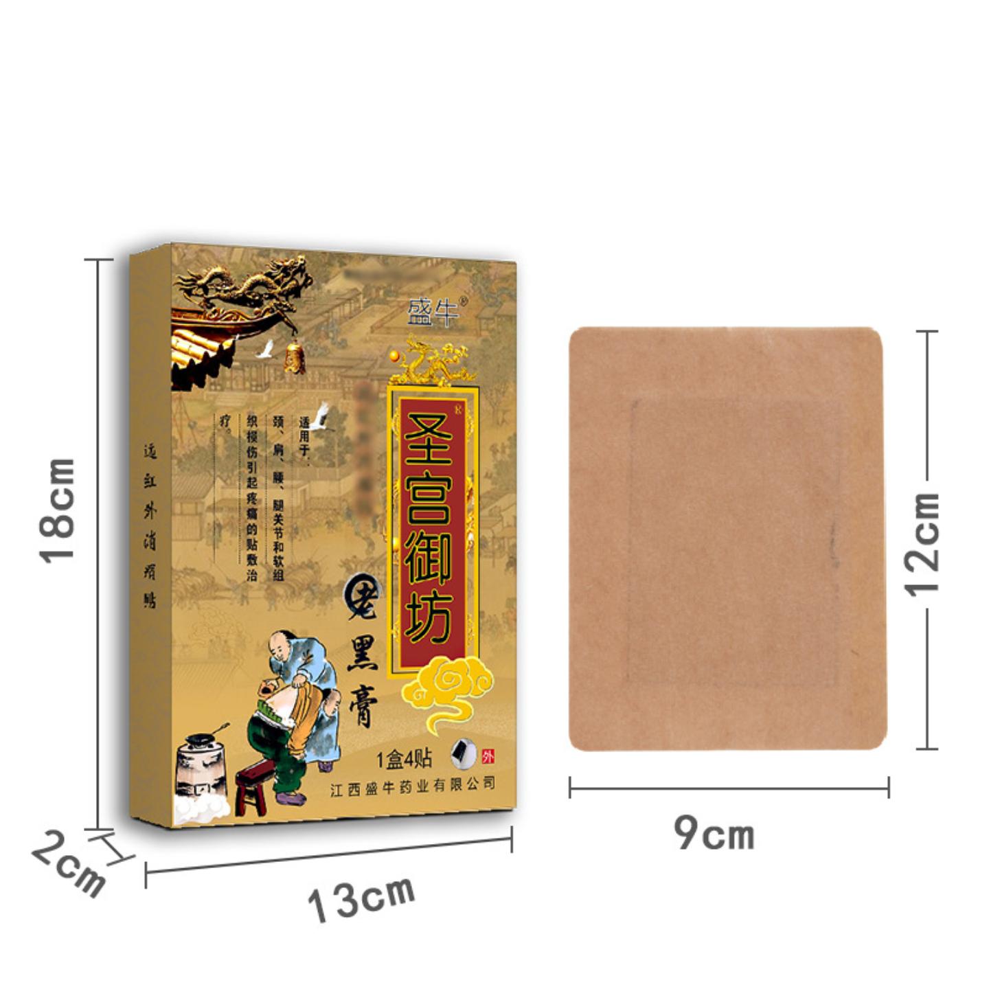 盛牛老黑膏圣宫御坊远红外黑膏适用于颈肩腰腿关节和软组织损伤