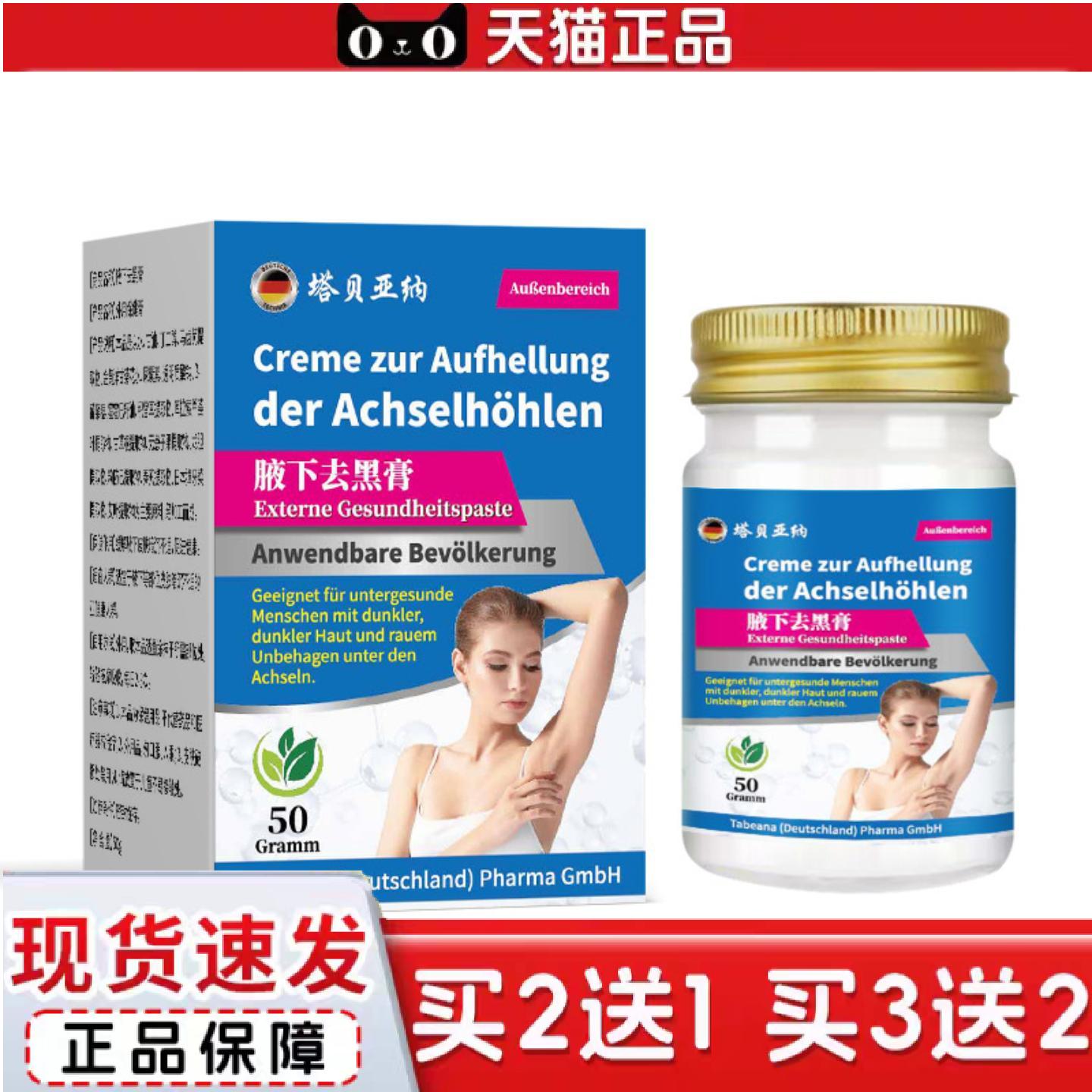 天猫正品腋下黑膏手肘膝盖皮肤暗沉保健膏草本外用涂抹乳膏