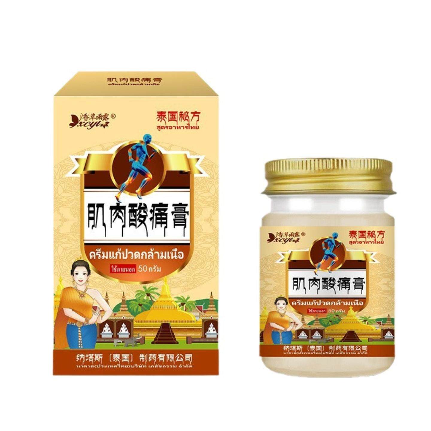 泰国纳塔斯肌肉酸痛膏膝关节痛外用膏跌打伤发热温感按摩膏