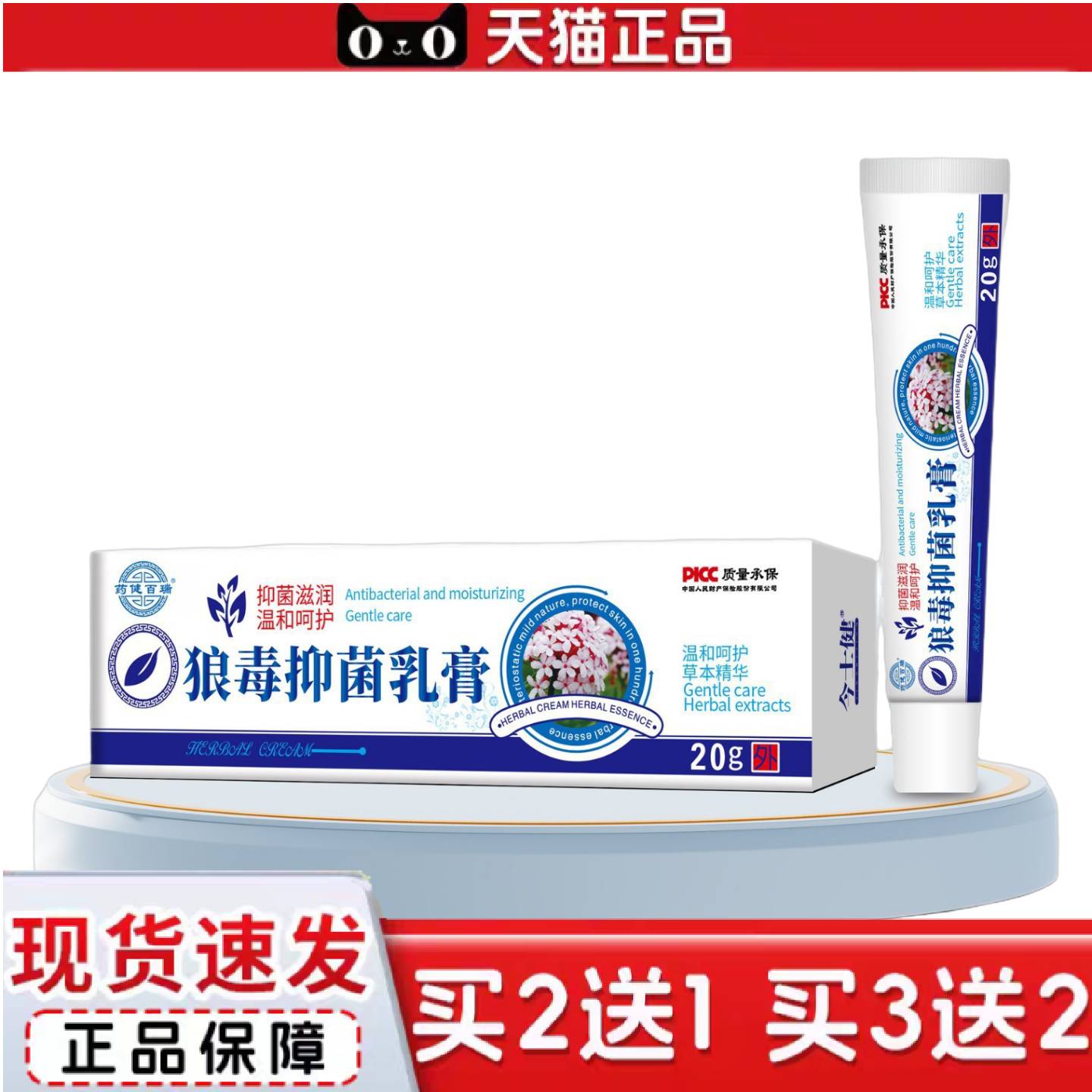 天猫正品狼毒抑菌乳膏健百瑞20克外用软膏健牌植物草本抑菌膏