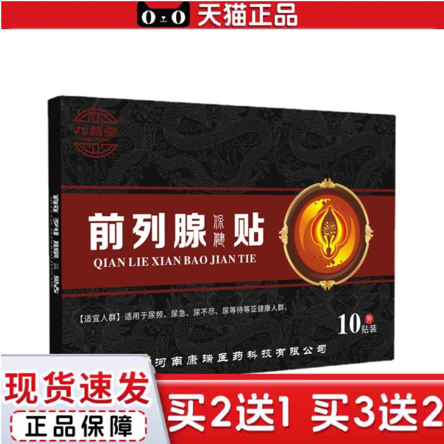 天猫正品九督堂前列贴保健10贴装男性护肚脐理疗强肾按摩