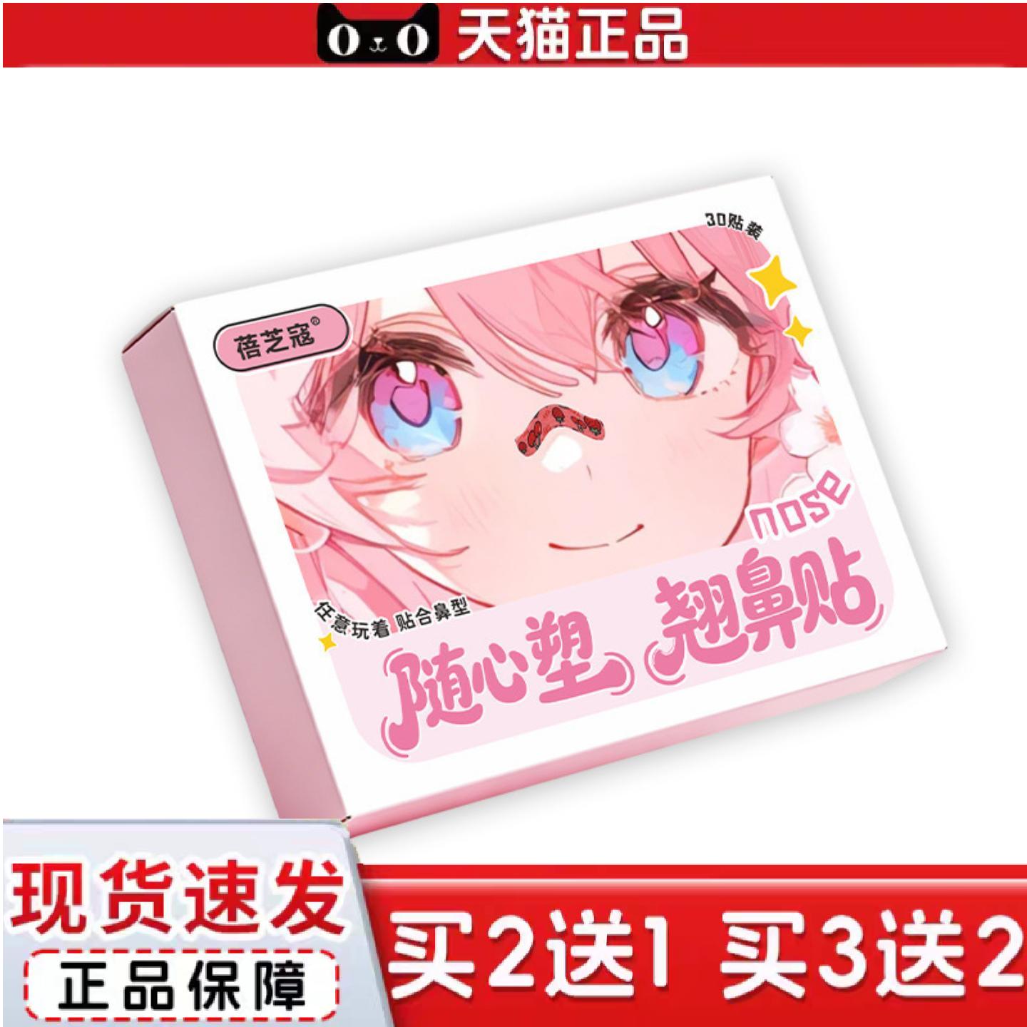 天猫正品蓓芝寇翘鼻贴稳定全面单售后无忧