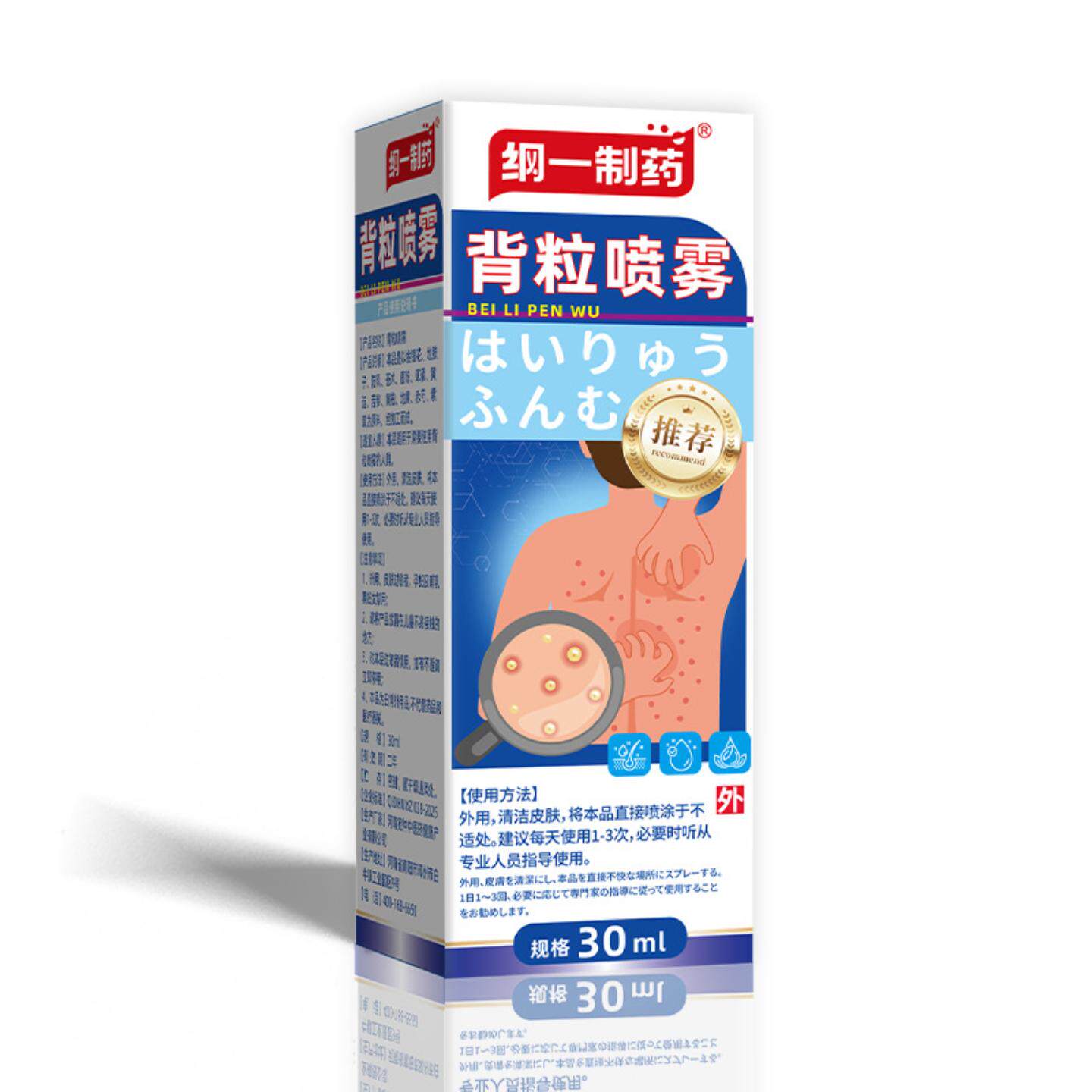 纲一制背粒喷雾背部鸡皮痘痘喷雾皮肤喷雾艾灸液背粒消喷剂