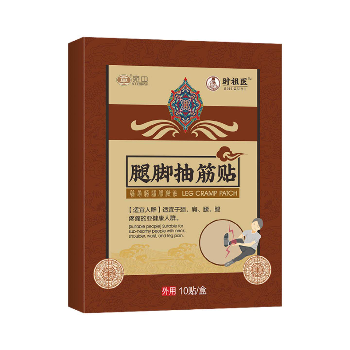 腿脚抽筋贴手脚麻关节艾叶热敷贴发热小腿痛肌肉麻抽搐疼贴