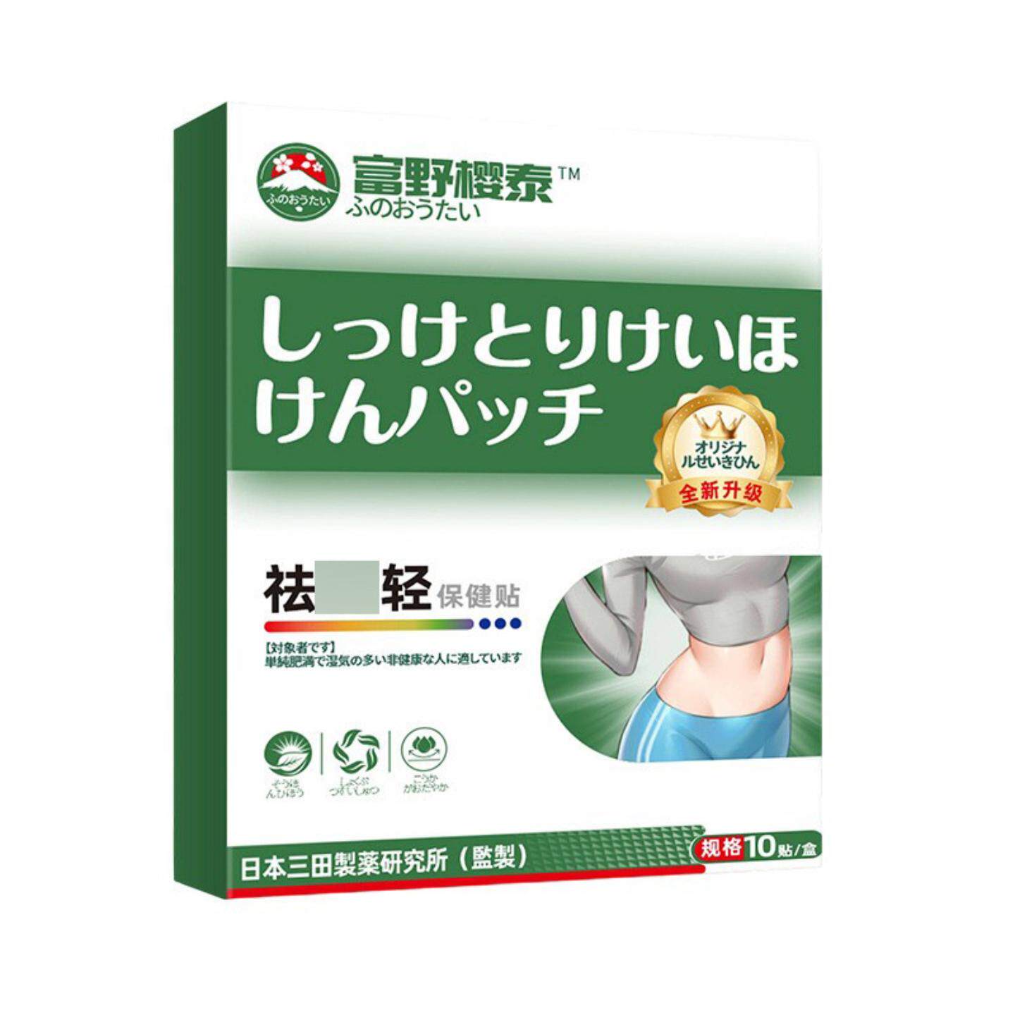 湿保健贴适用肚大口臭舒眠不好脸色欠佳体态臃肿身体