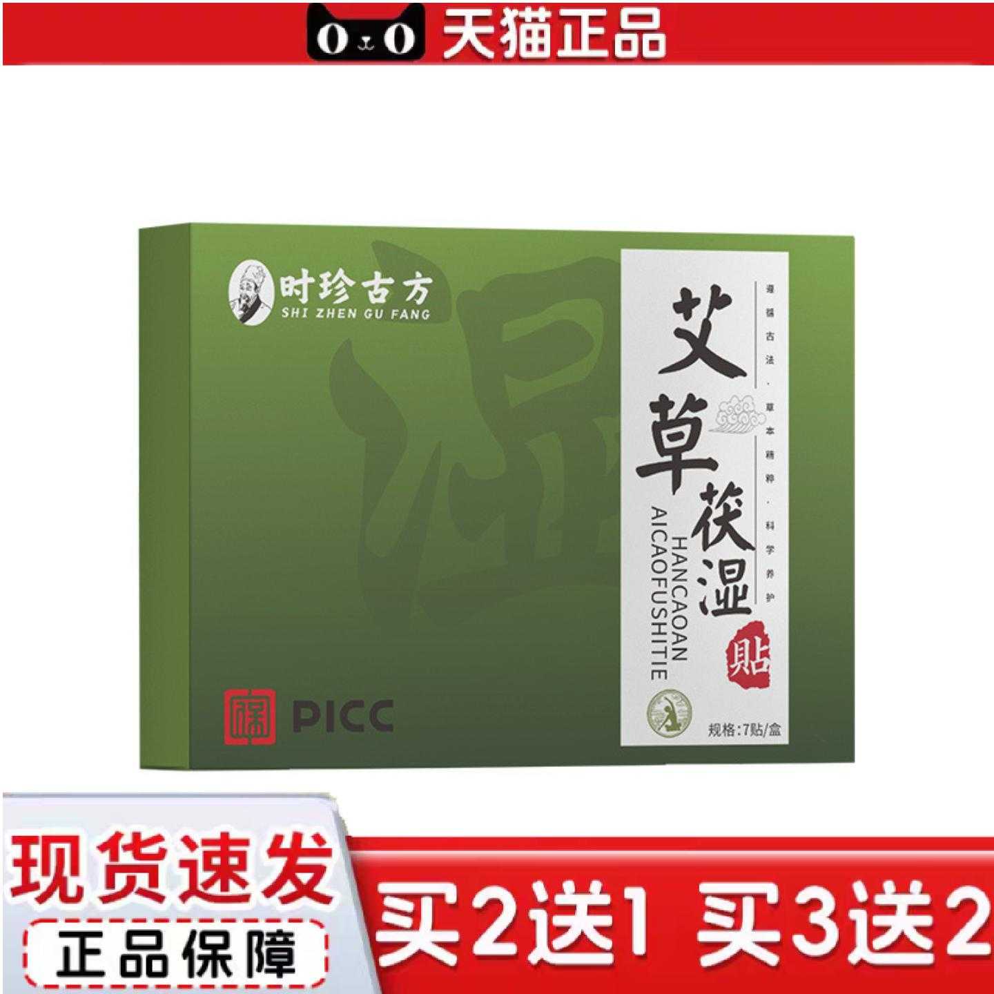 天猫正品艾草肚脐伏湿贴四季家用艾灸贴三伏温灸大肚贴全身通用