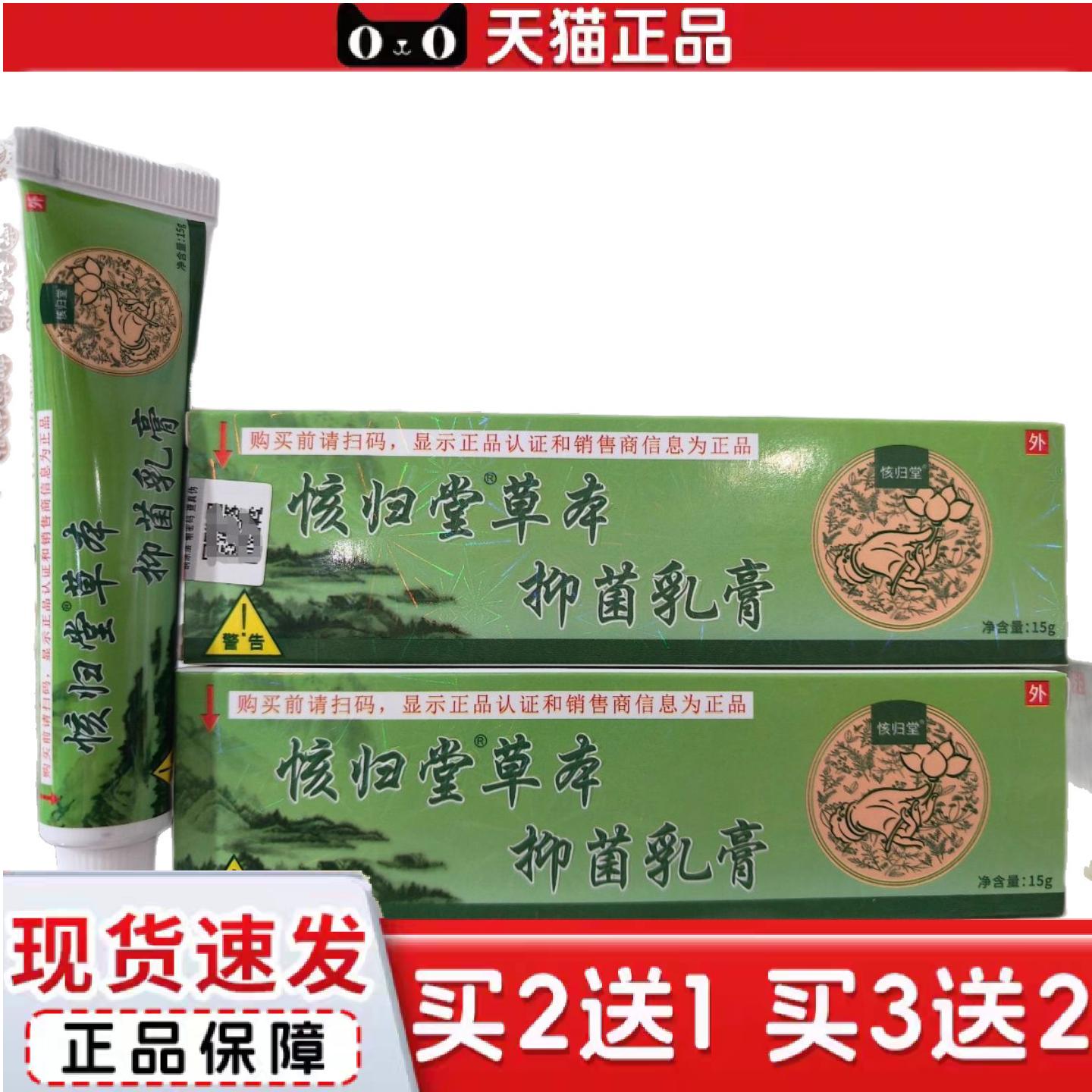 天猫正品㤥归堂草本小乳膏正品老牌子小乳膏小乳膏皮肤外用