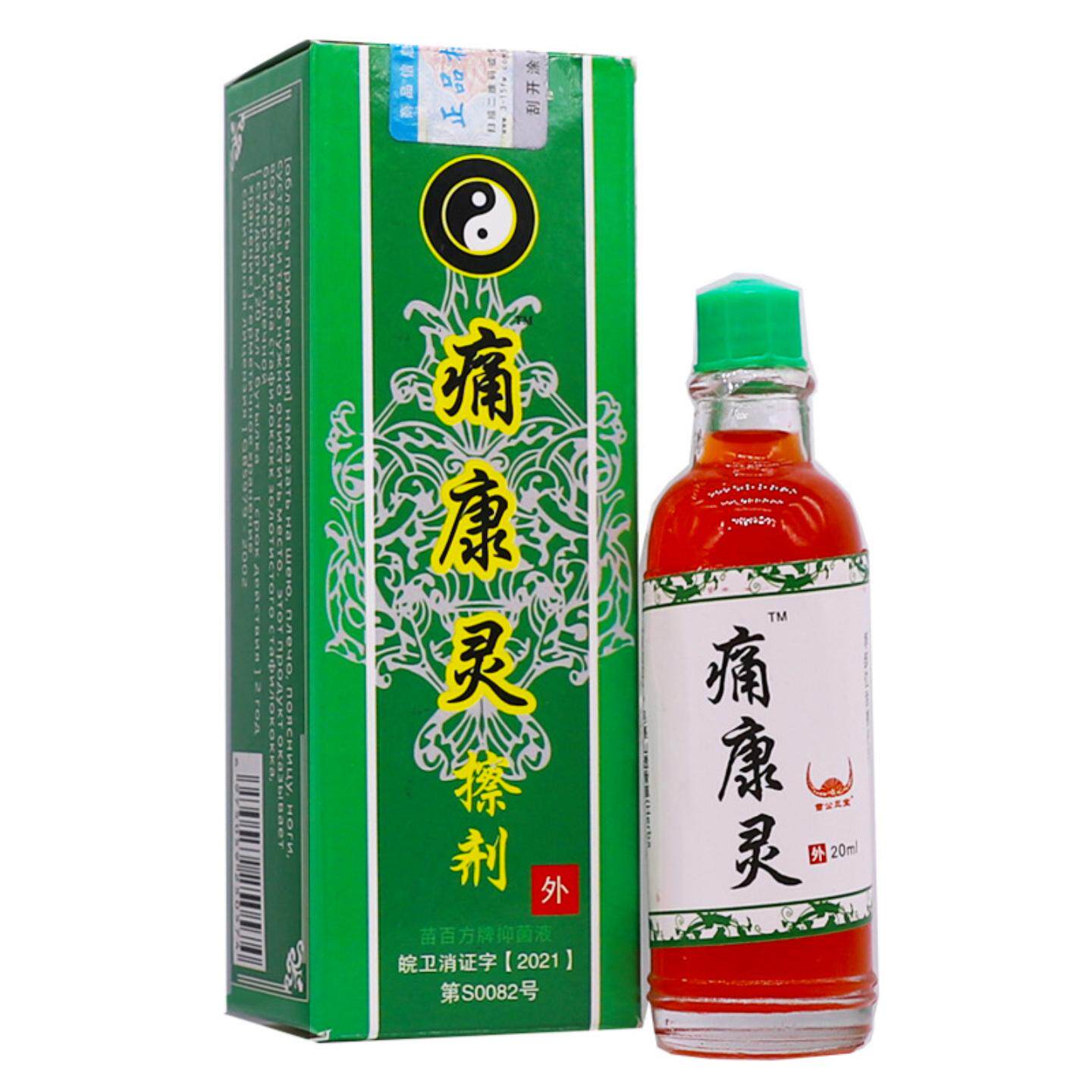 苗公三宝痛康灵20ML关节肩周腰腿痛不适舒筋通络按摩精油液正品