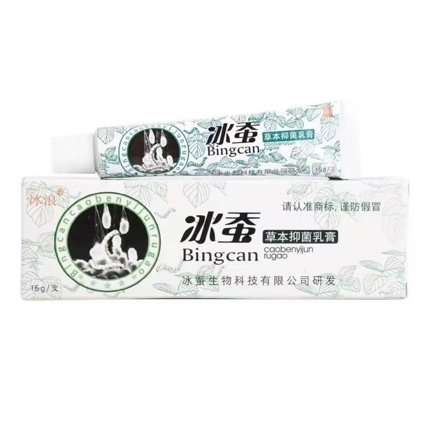冰蚕乳膏软膏皮肤外用冰浪冰蚕草本抑菌软膏乳