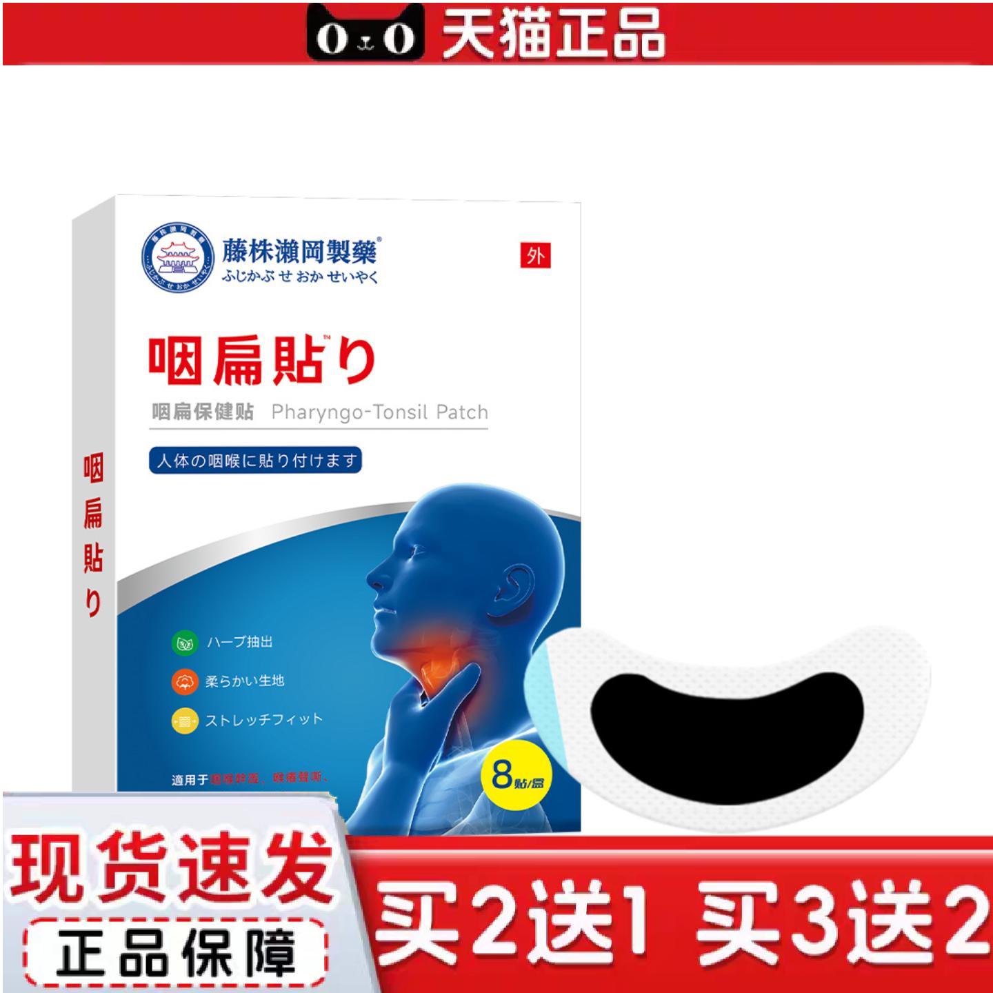 天猫正品藤株瀬冈制咽扁贴成人儿童咽喉扁桃体贴干疼沙哑艾灸咽喉