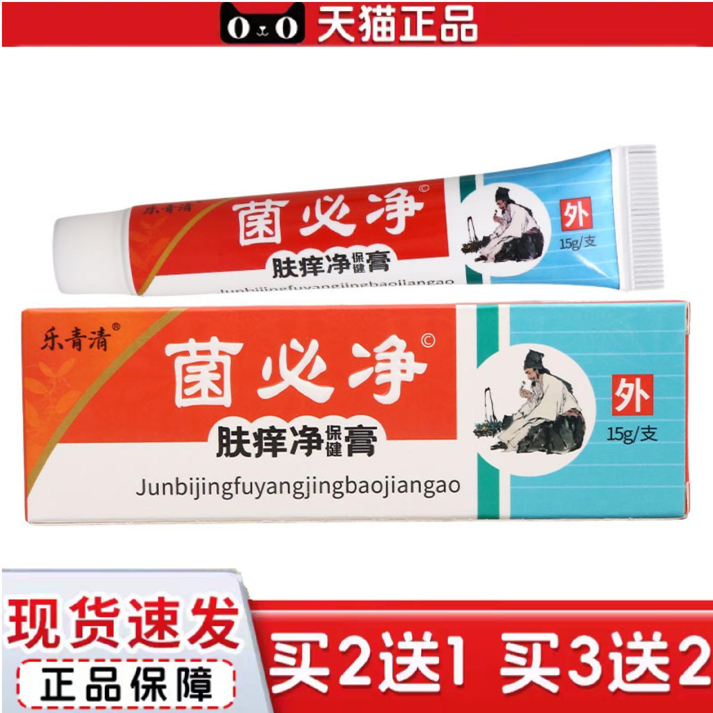天猫正品乐青清菌必净乳膏15g外用乳膏软膏菌必净乳膏