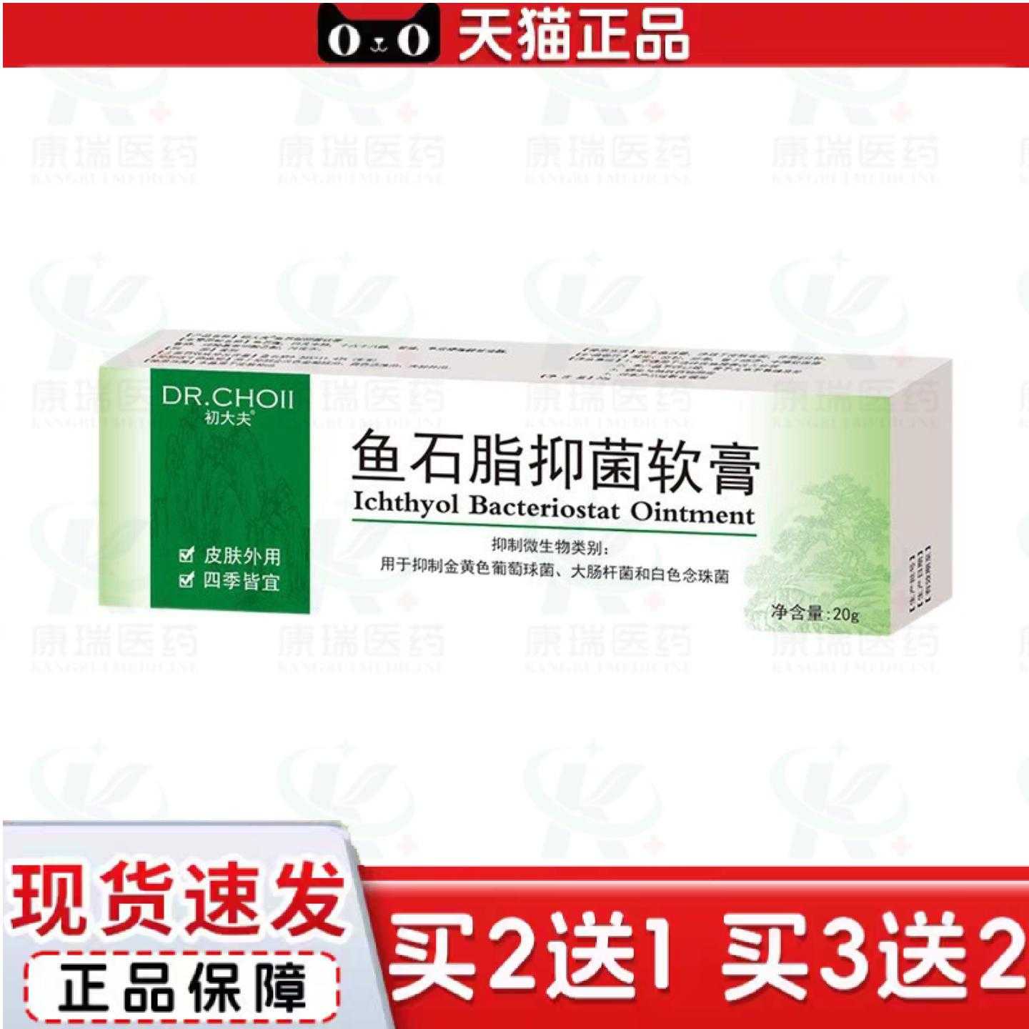 天猫正品初大夫鱼石脂膏软草本拔毒膏皮肤石膏鱼石脂软肓