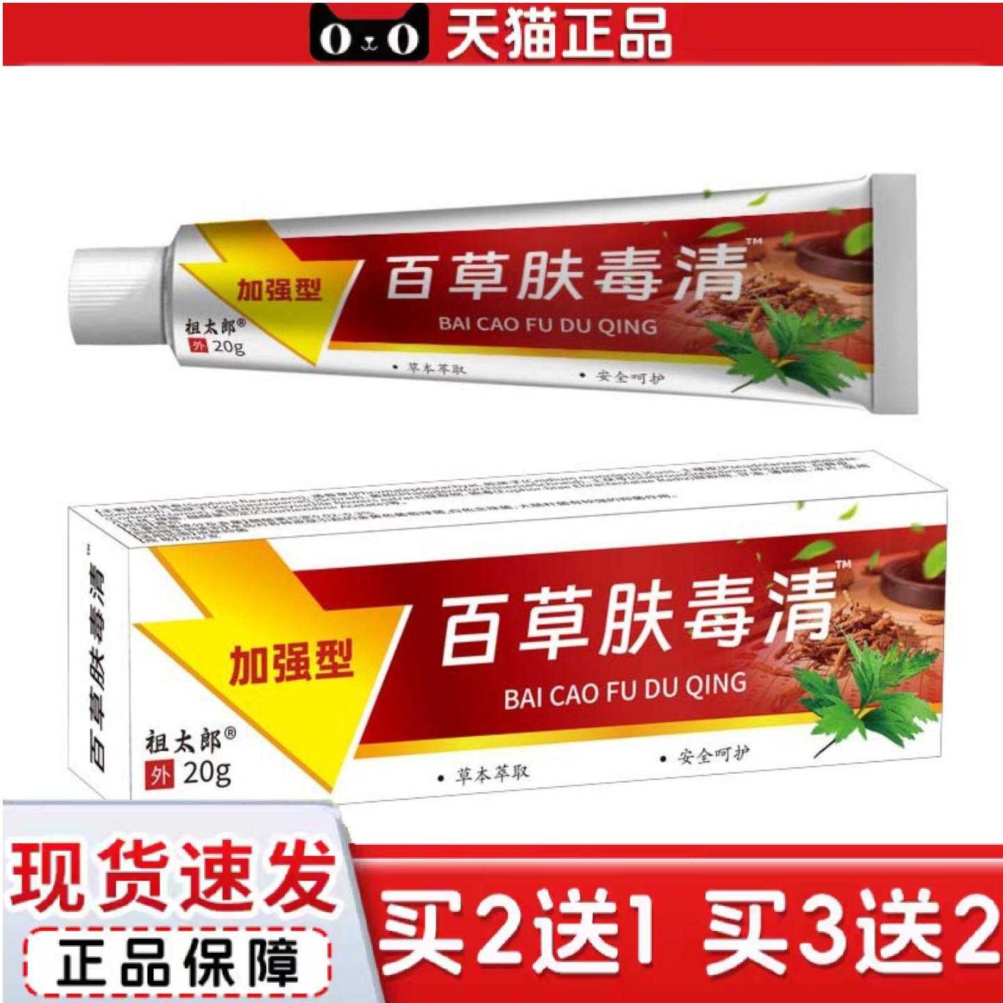 天猫正品百草肤毒清户外家居蚊虫叮咬抓痒加强型痒膏