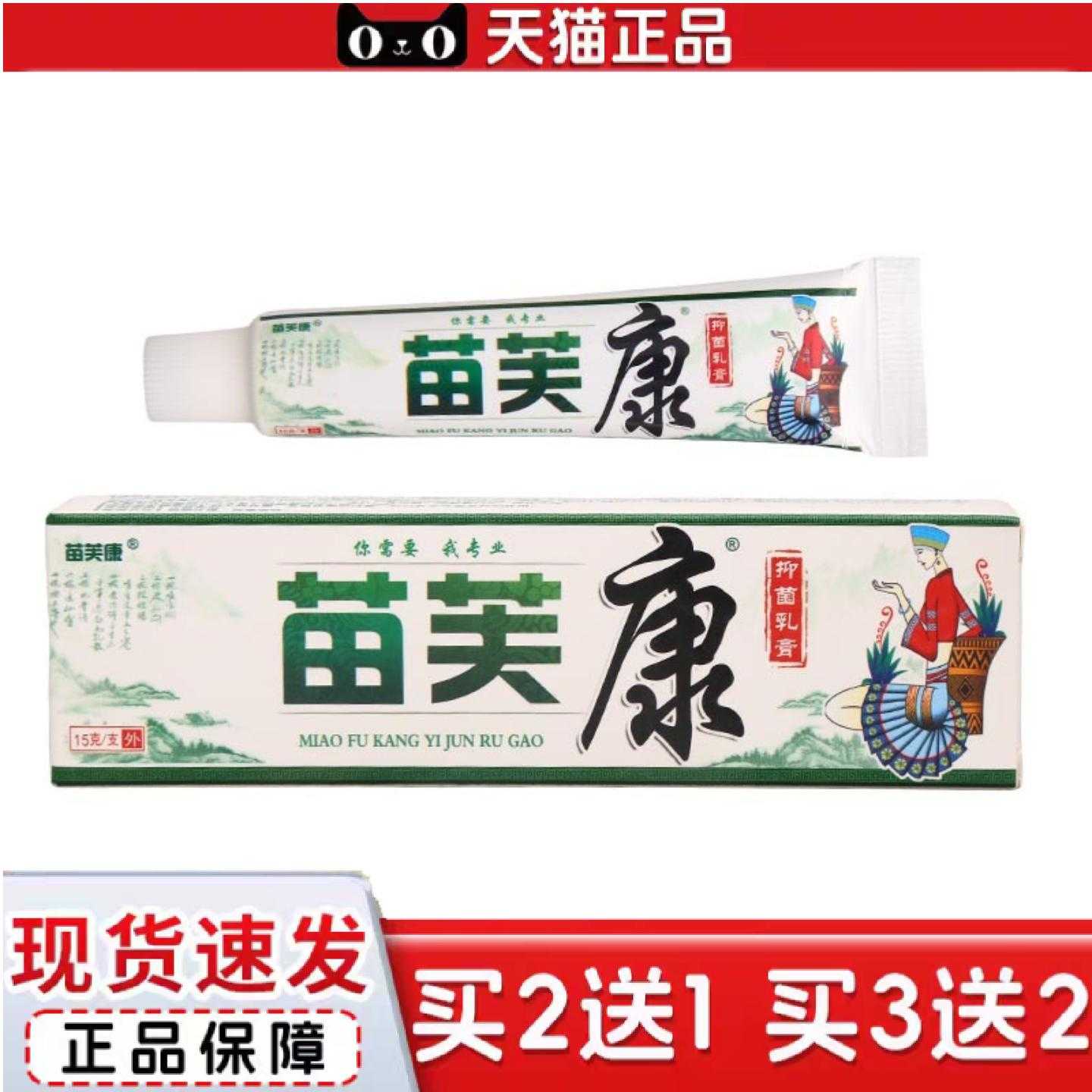 天猫正品原苗冠苗肤康乳膏软膏苗芙康草本软膏乳膏外用草本乳膏