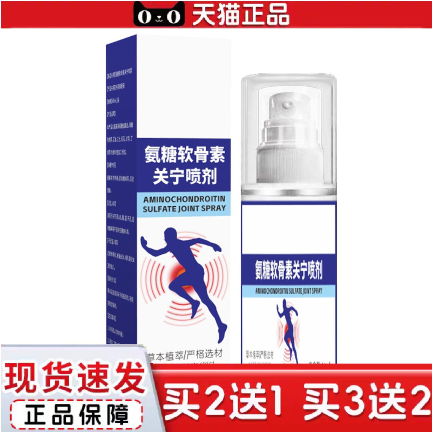天猫正品氨糖软骨素关宁喷剂颈肩腰腿膝盖液艾灸液关宁艾草喷雾