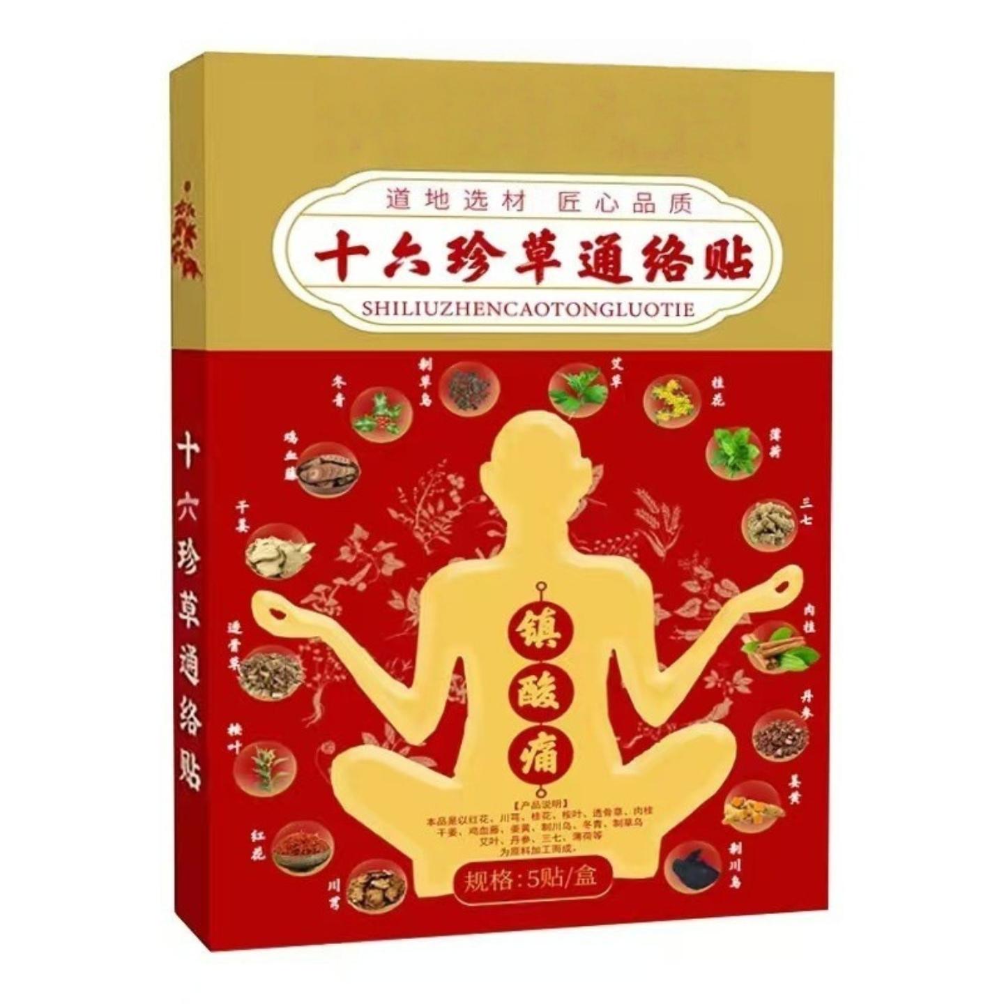 十六珍草通络贴艾草透骨贴颈椎膝盖腰腿百草贴