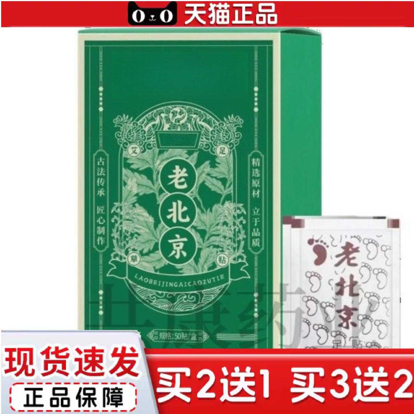 天猫正品老北京足贴舒眠足贴艾草足贴足底穴位贴竹醋生姜艾草足贴