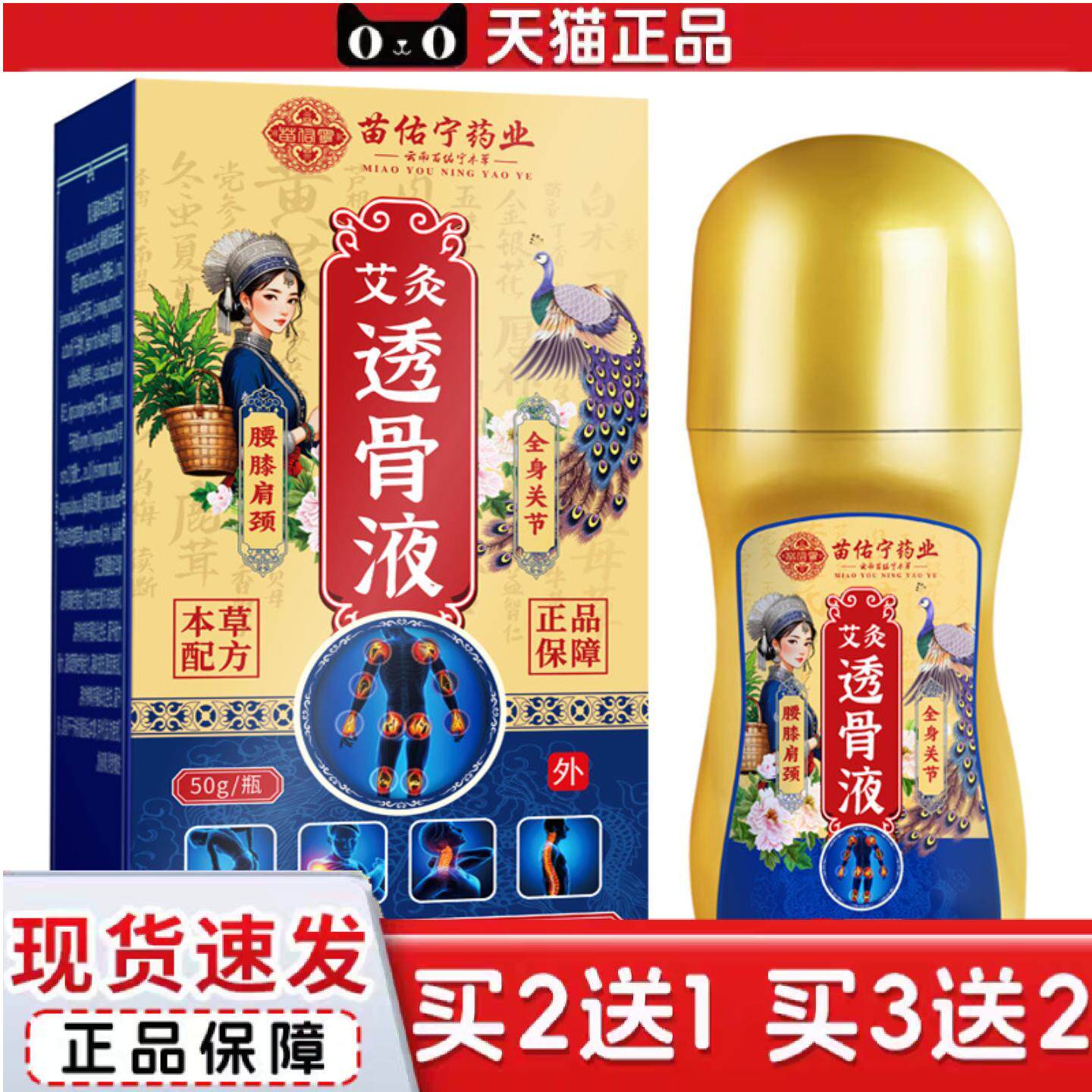 天猫正品苗佑宁透骨液筋络油香港济医堂透骨液草本配方透骨液