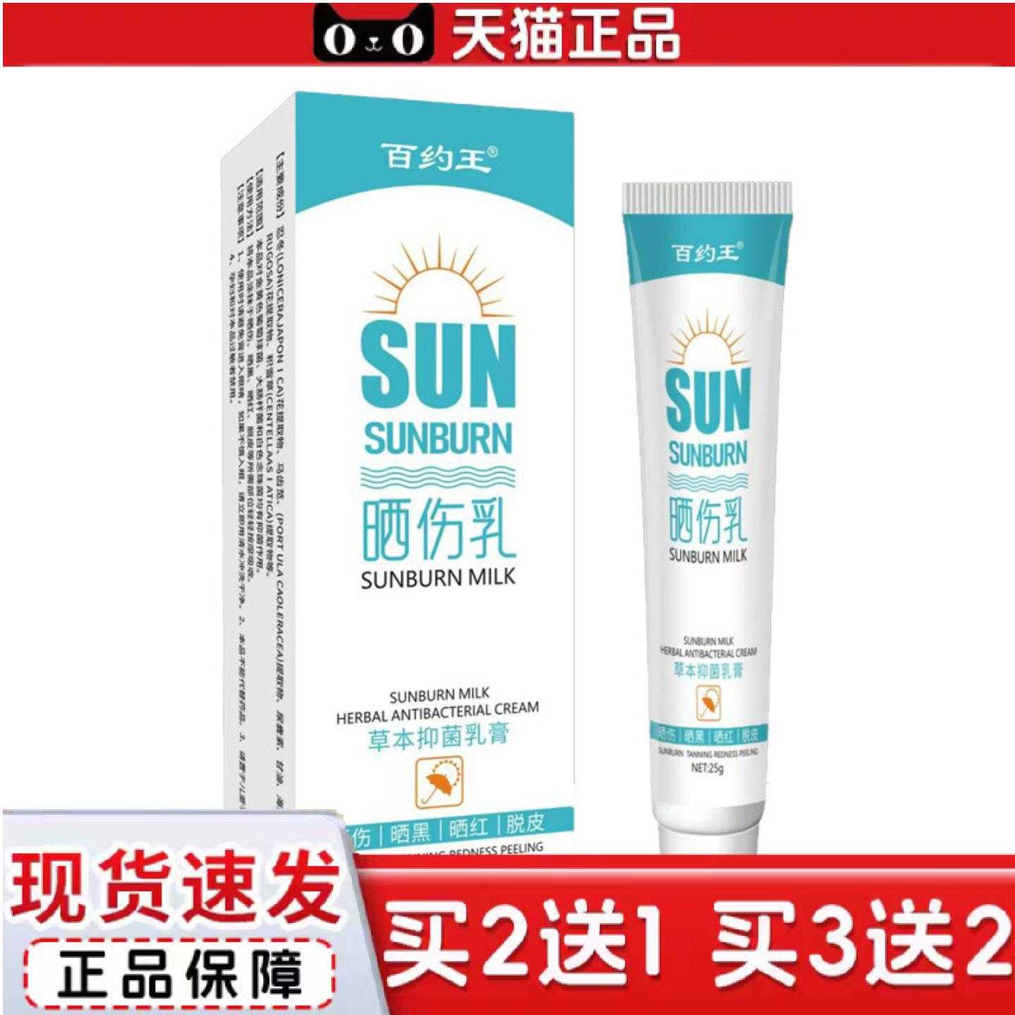 天猫正品百约王晒伤乳25g晒伤晒黑晒红脱皮