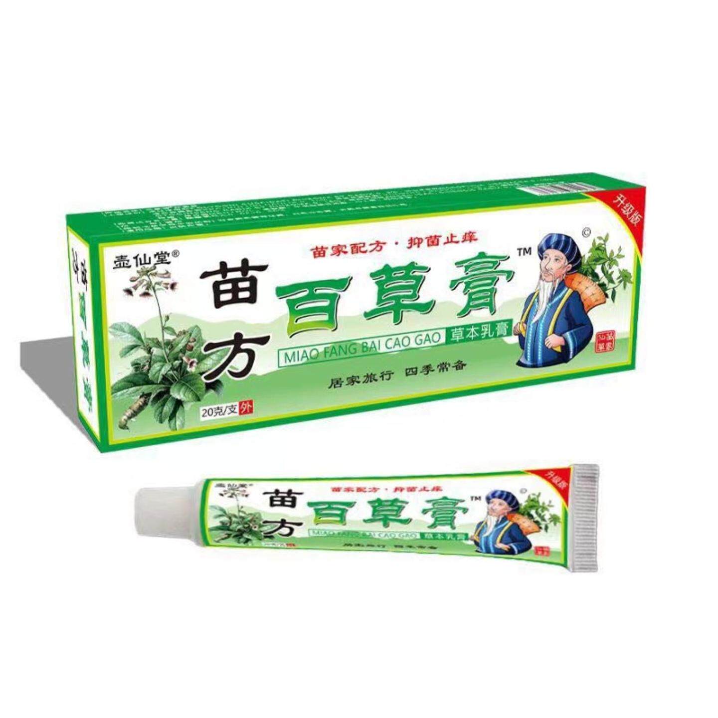 壶仙堂苗方百草痒不适抑菌膏草本植物提取