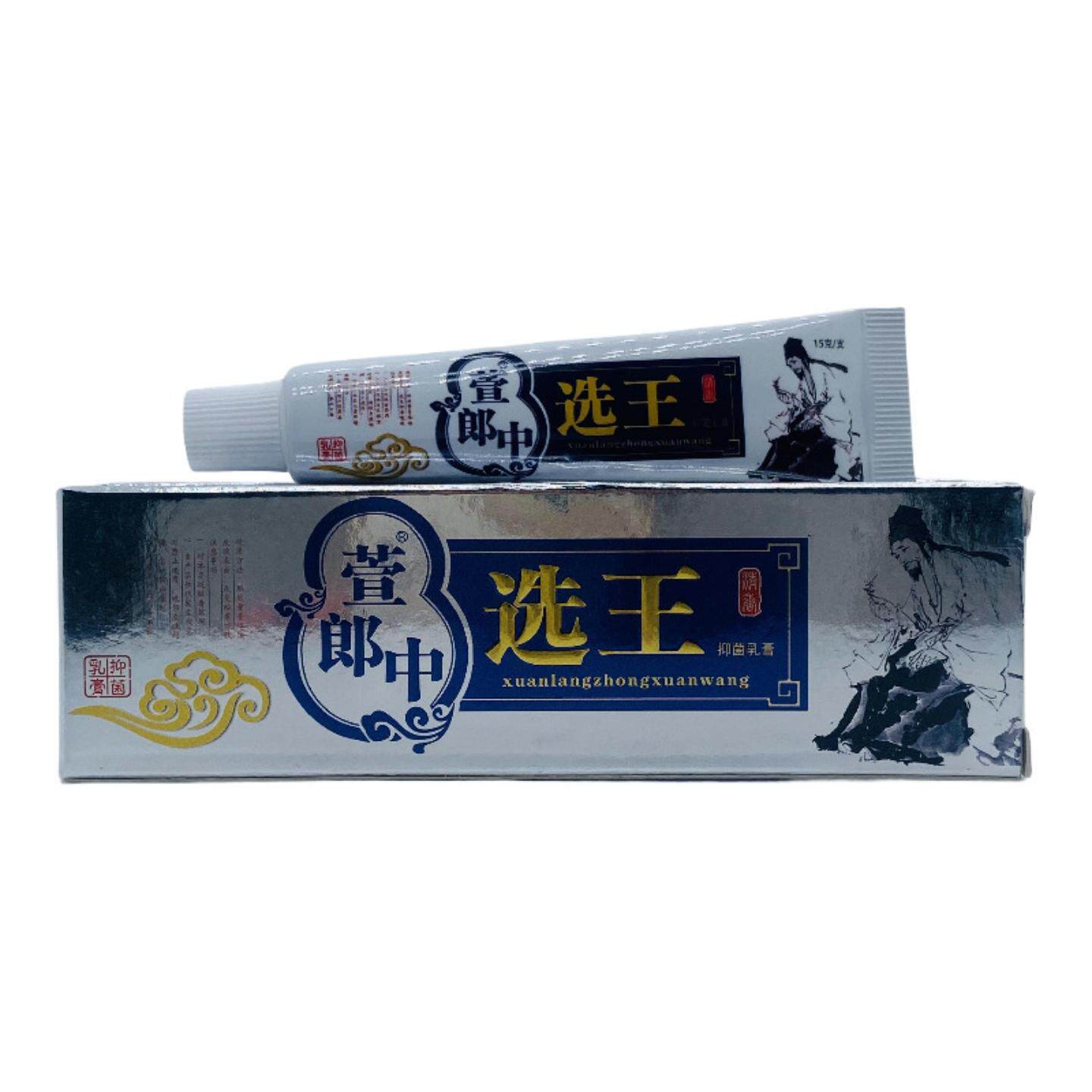 天猫正品正品萱郎中选王15g支装皮肤外用