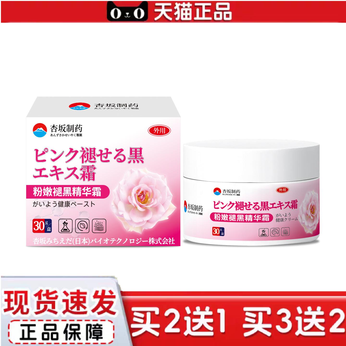 杏坂制粉嫩褪黑膏粉嫩膏黑私处保养乳晕私密淡化黑色素膏