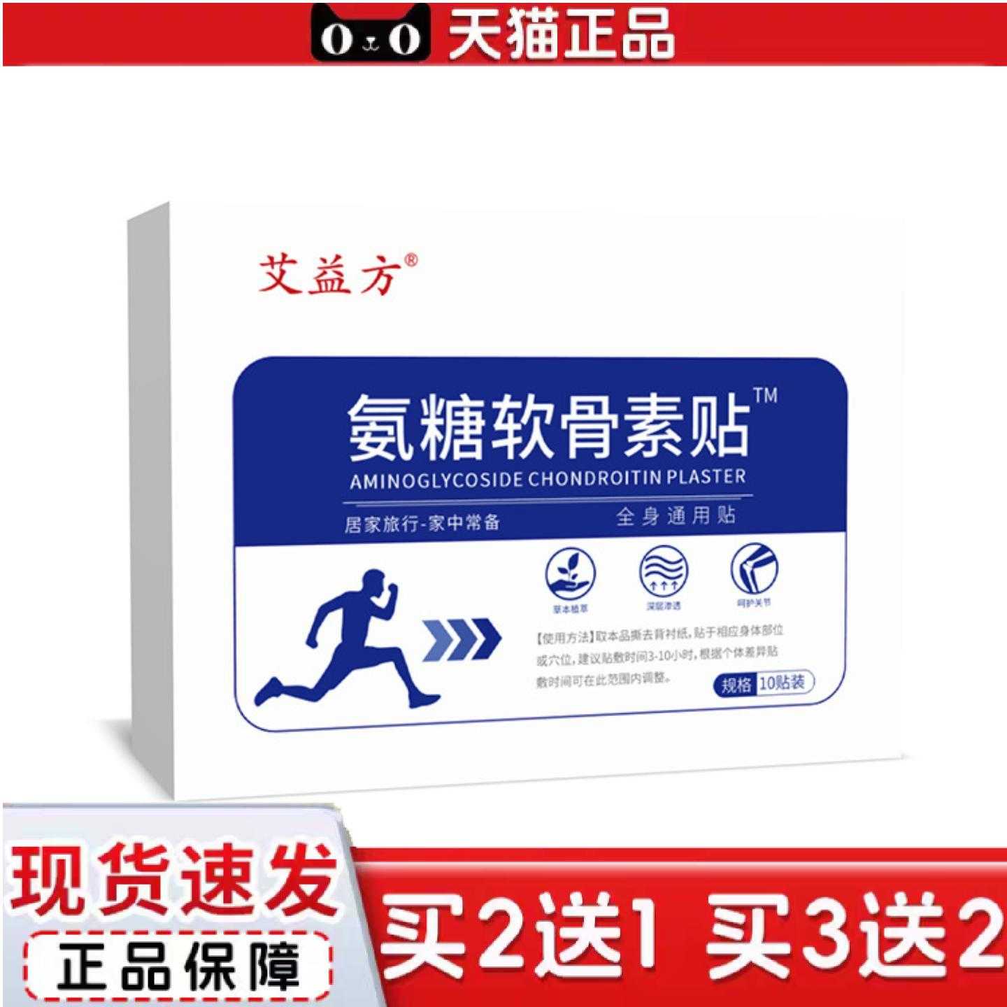 天猫正品艾益方氨糖软骨贴艾灸贴温灸贴热敷贴透骨贴颈肩腰腿膝盖