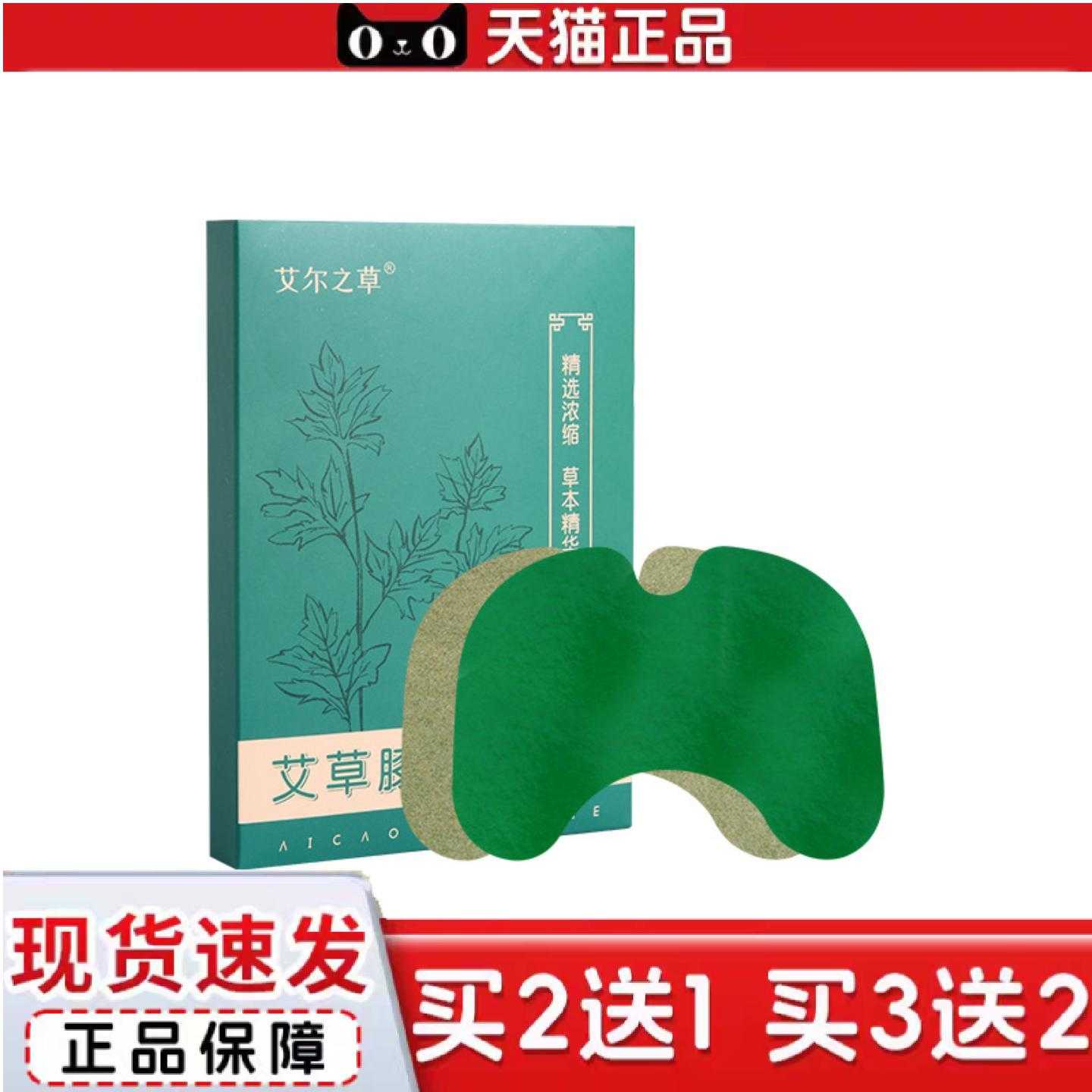 天猫正品厂货12贴/盒膝盖贴艾尔之草发热关节贴贴腰椎贴护膝